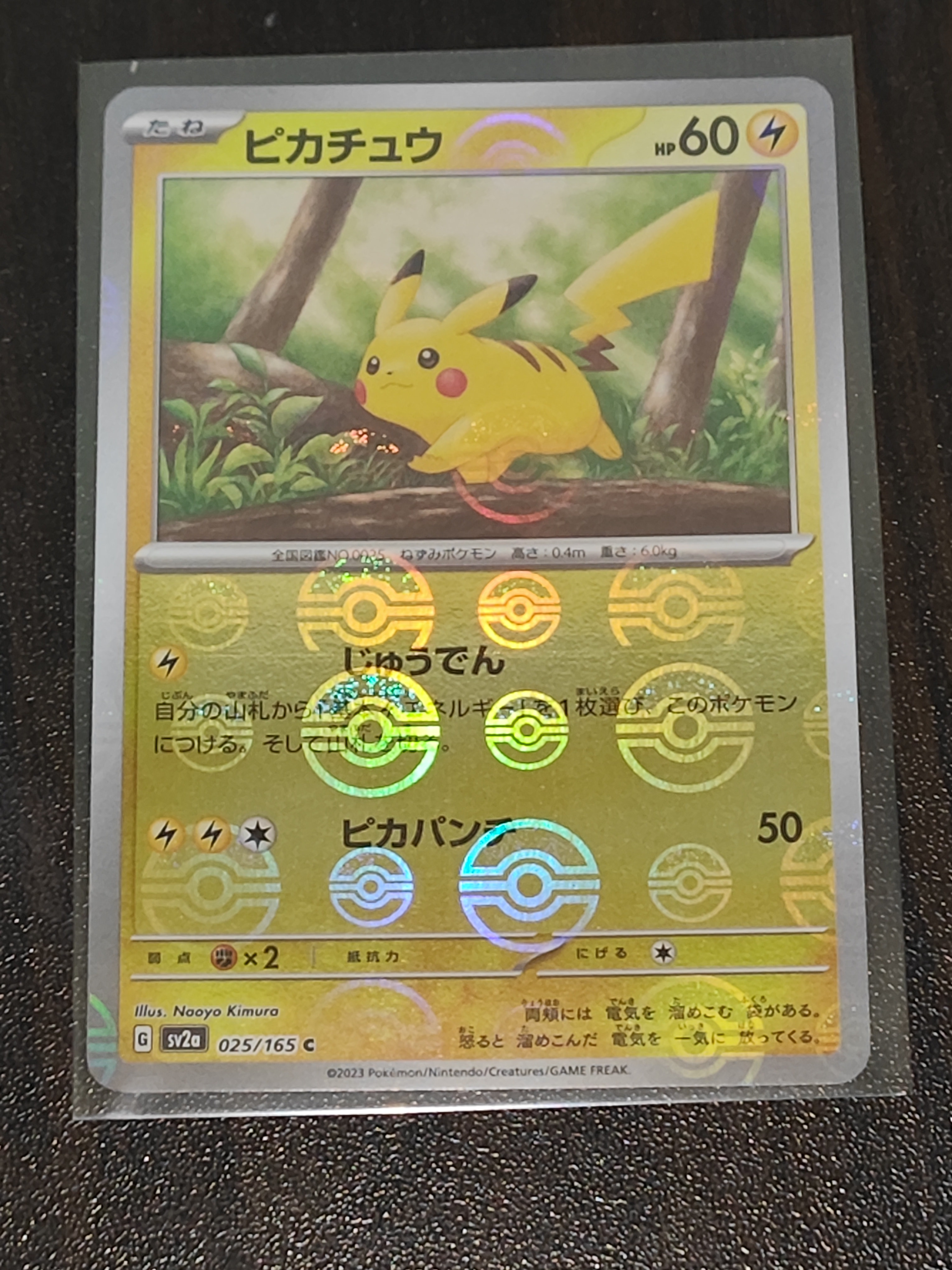ピカチュウ C: モンスターボールミラー[SV2a 025/165](強化拡張パック「ポケモンカード151」)