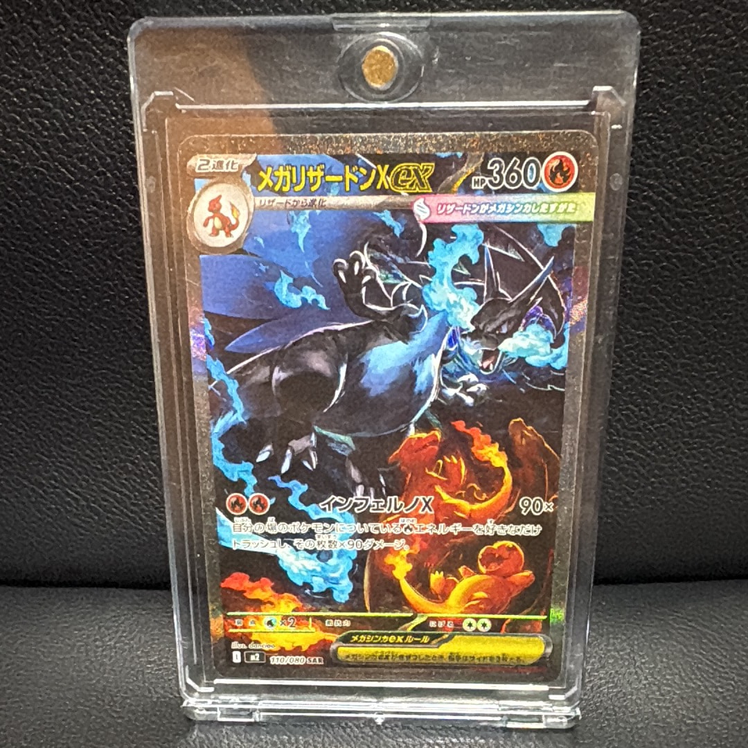 メガリザードンXex SAR [M2 110/080](拡張パック「インフェルノX」)