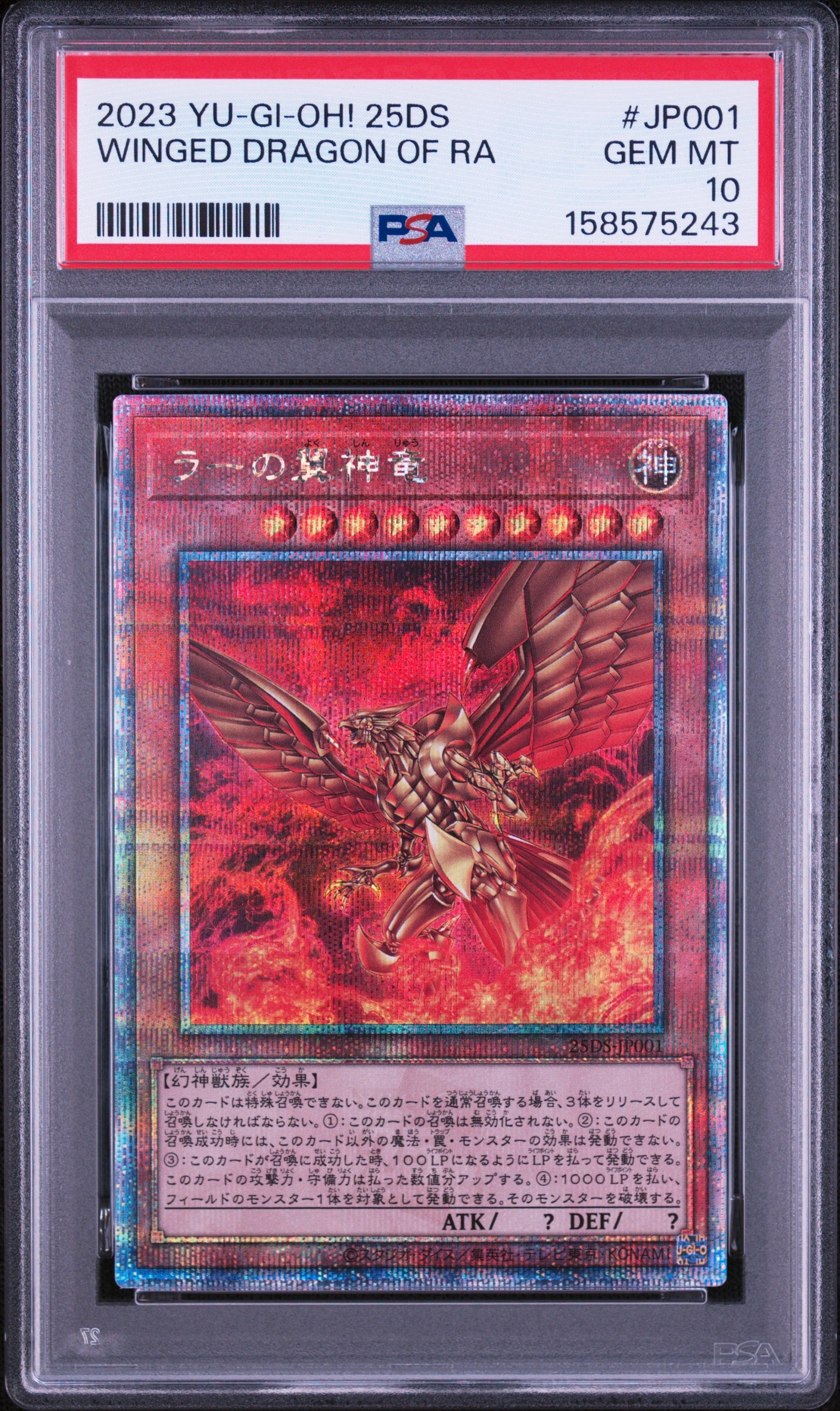 PSA10】ラーの翼神竜 25th SE [25DS-JP001](Loppi限定 QUARTER CENTURY