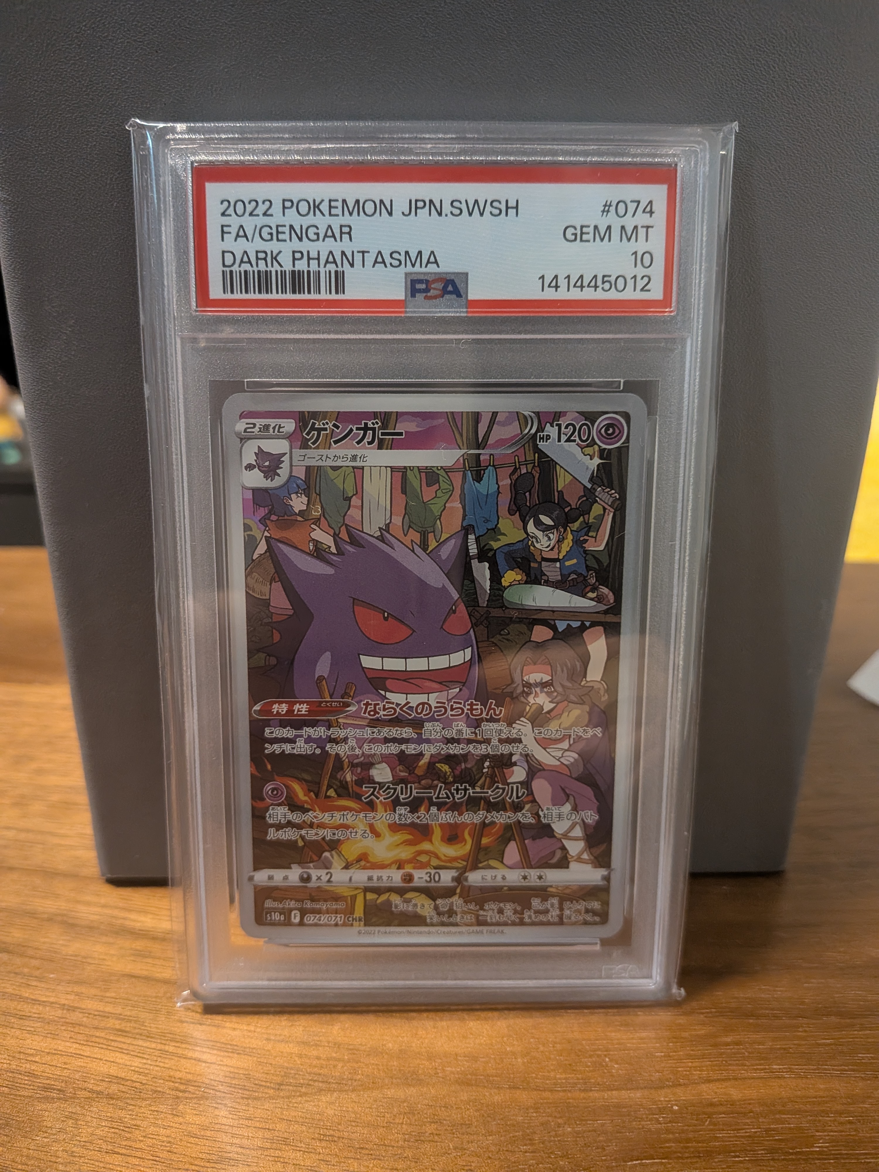 PSA10】ゲンガー CHR[s10a 074/071](強化拡張パック「ダーク