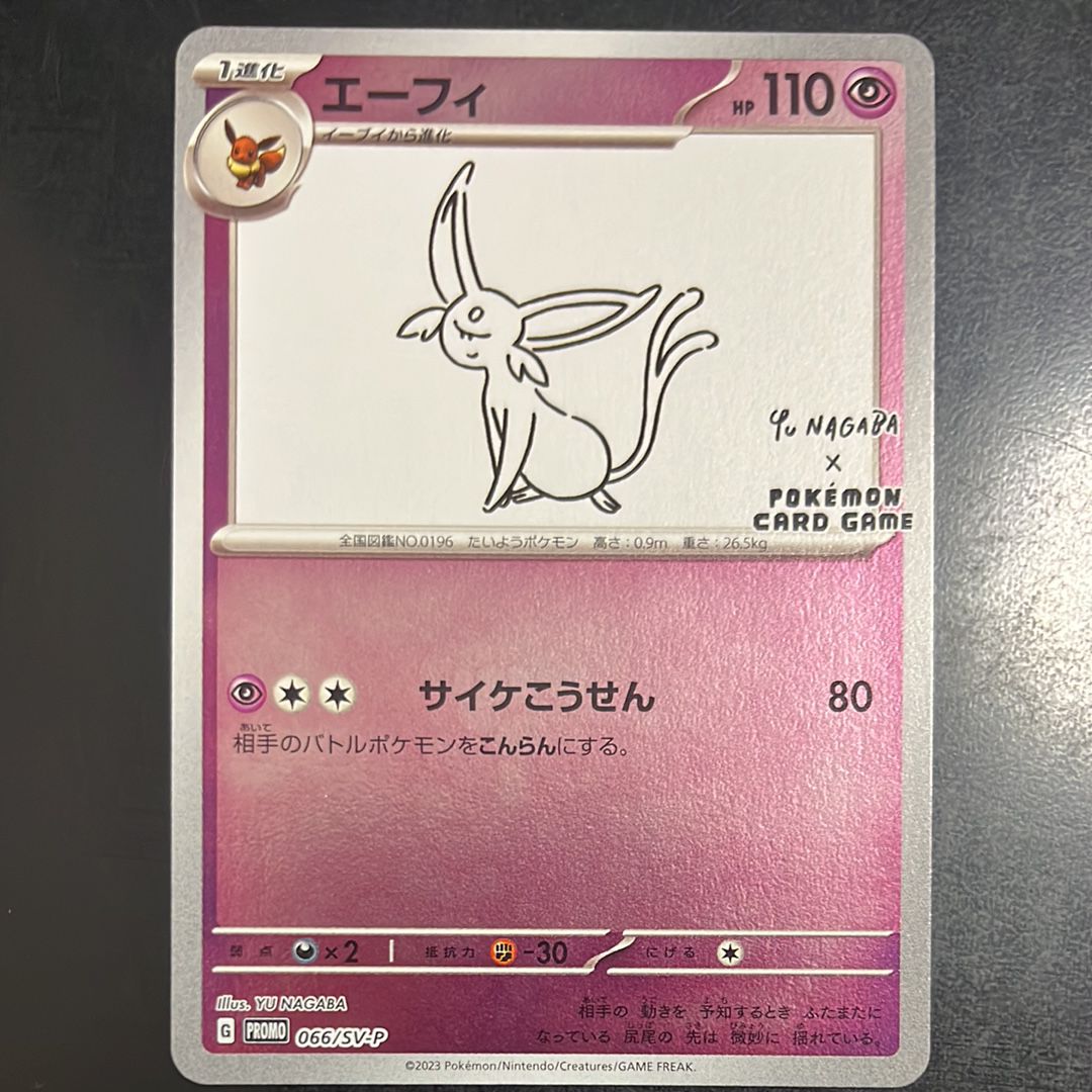 エーフィ: プロモ [SV-P 066](「YU NAGABA×ポケモンカードゲーム」プロモーションカード「SV-P」)