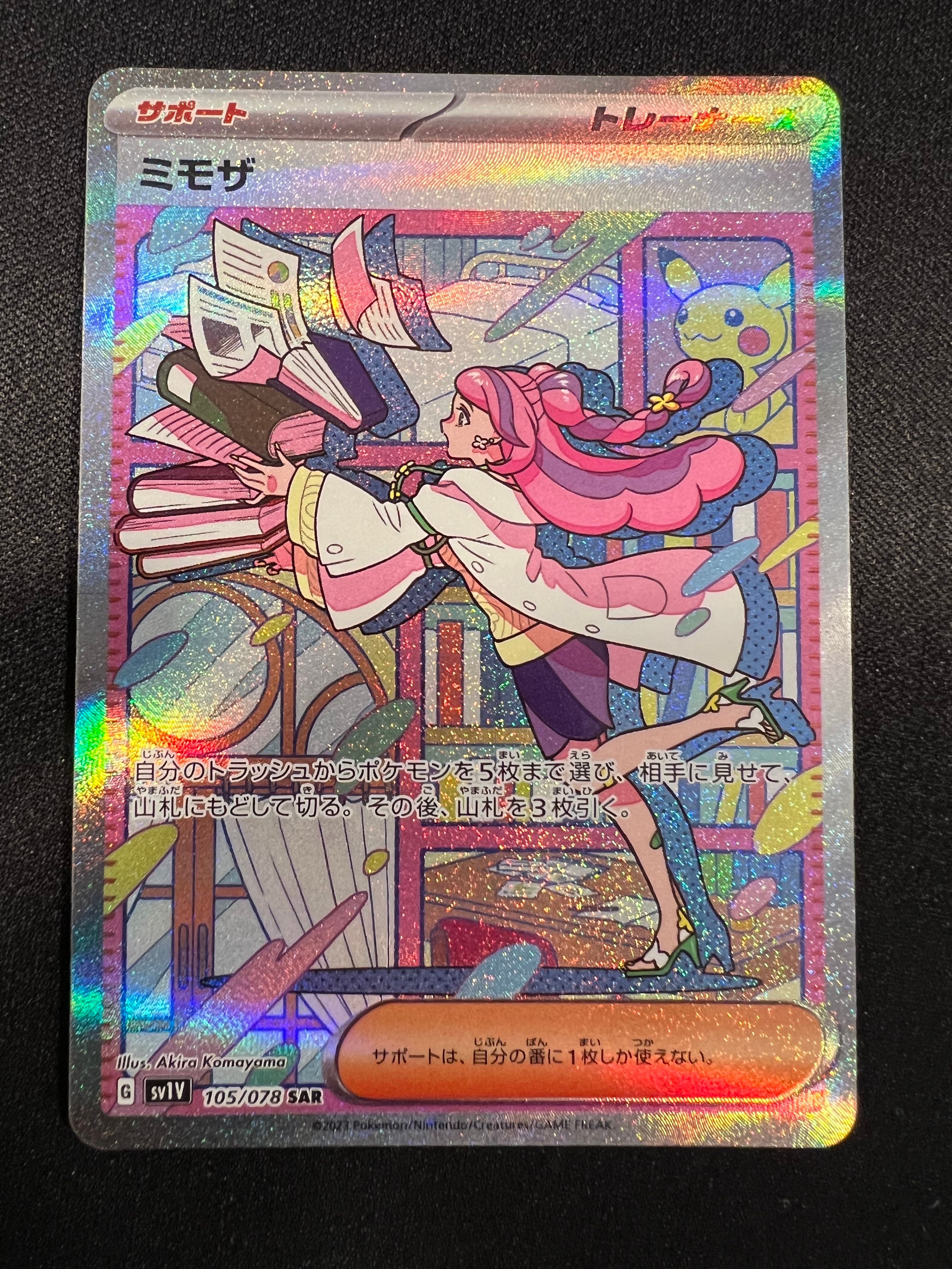 PSA10 ミライドンex (SAR) {102⁄078} [SV1V⁄バイオレットex] [SV