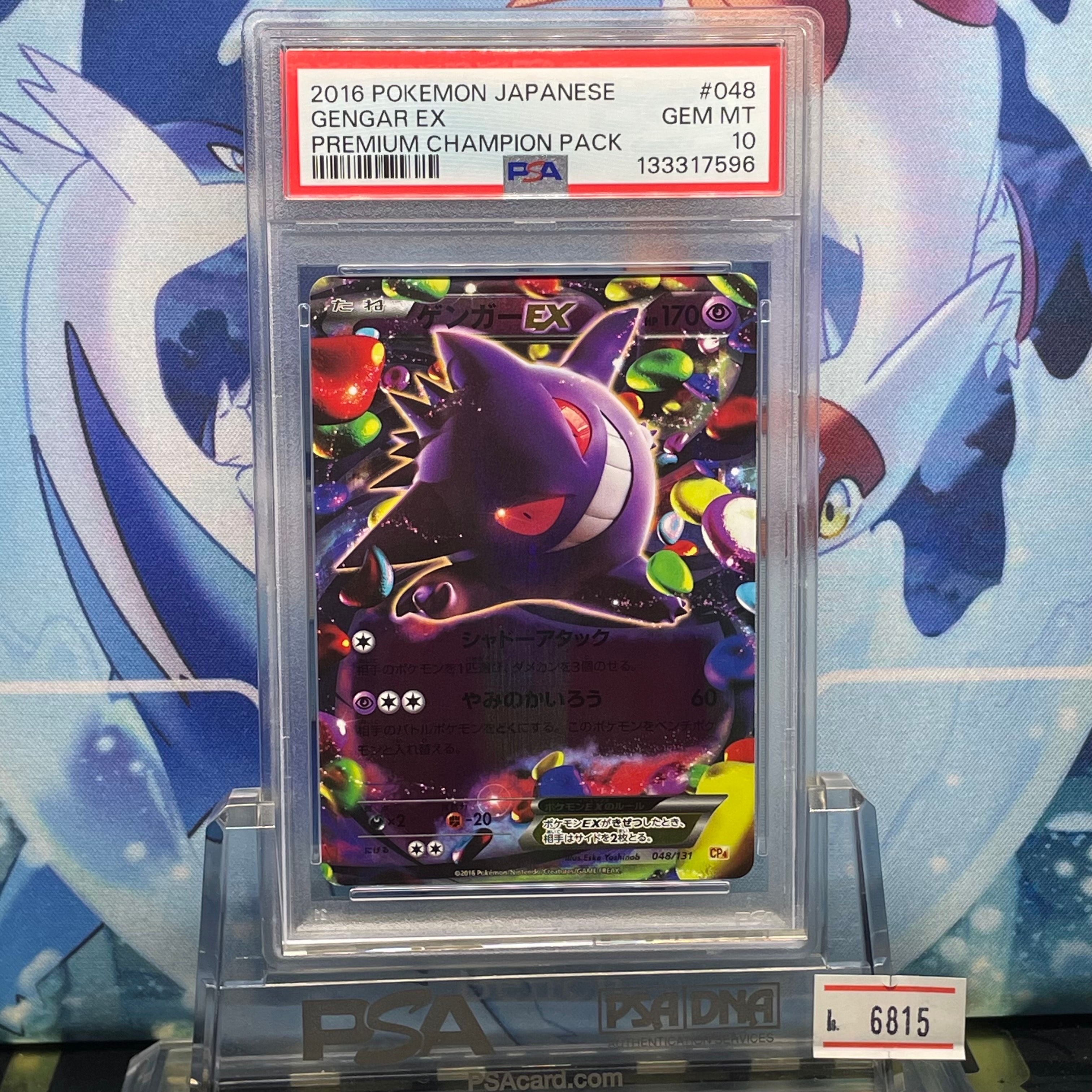 ゲンガーEX [CP4 048/131](プレミアムチャンピオンパック「EX×M×BREAK」)