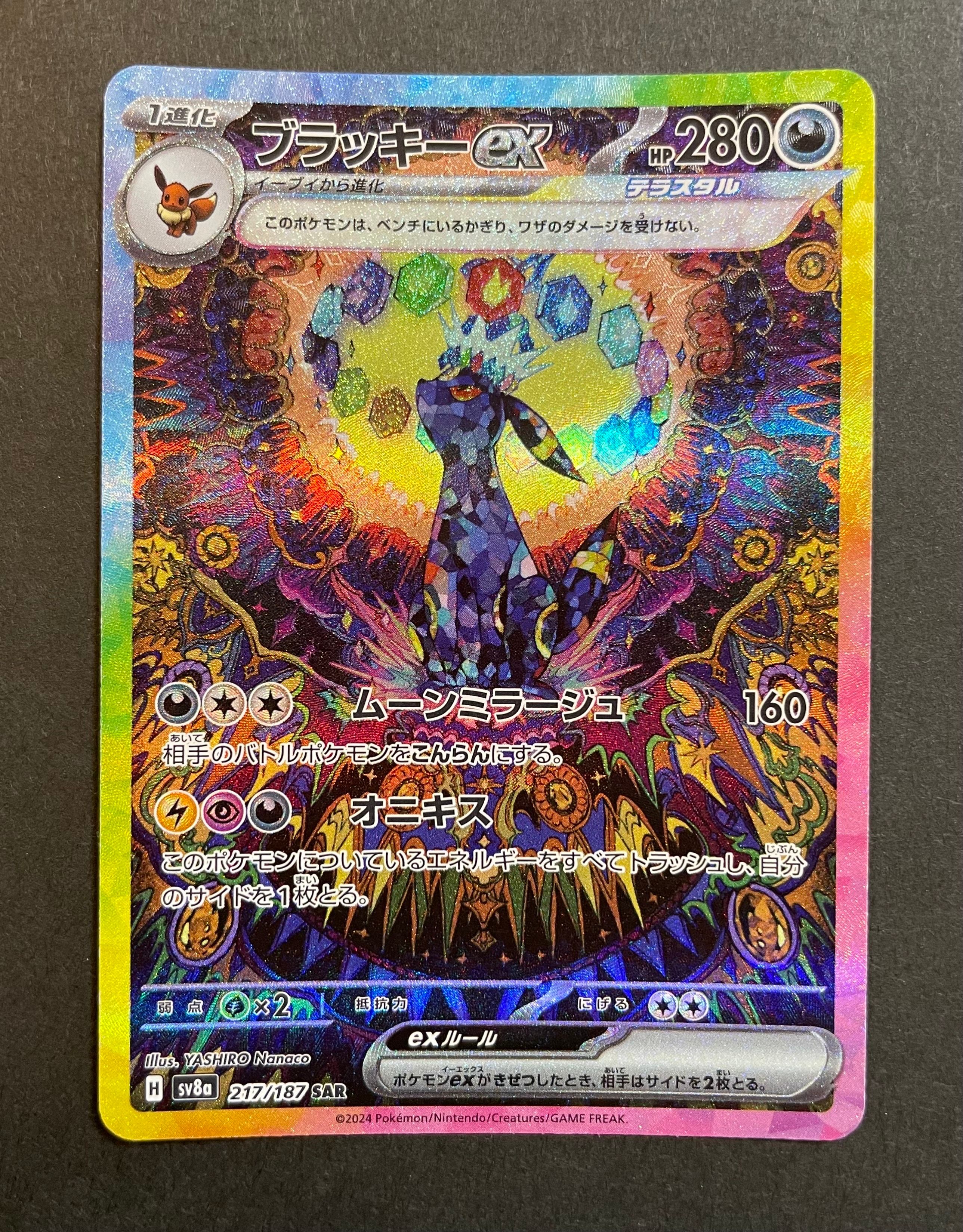 ブラッキーex SAR [SV8a 217/187](ハイクラスパック「テラスタルフェスex」)
