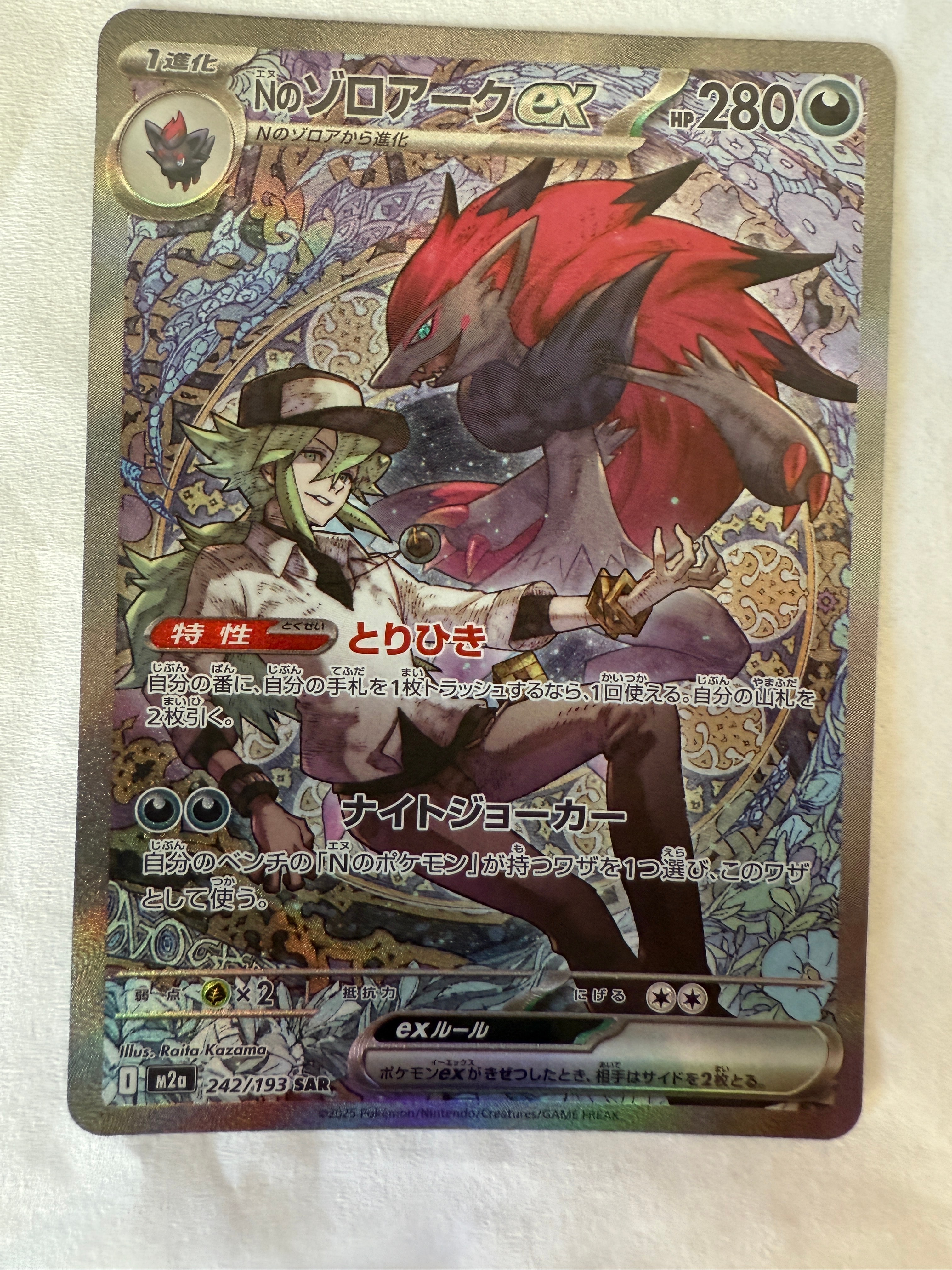 Nのゾロアークex SAR [M2a 242/193](ハイクラスパック「MEGAドリームex」)
