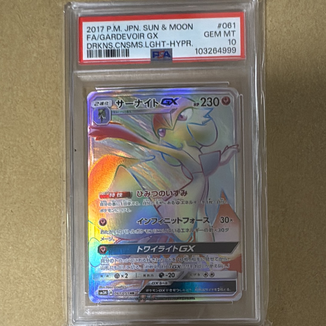 サーナイトGX HR[SM3N 061/051](拡張パック「光を喰らう闇」)の新品
