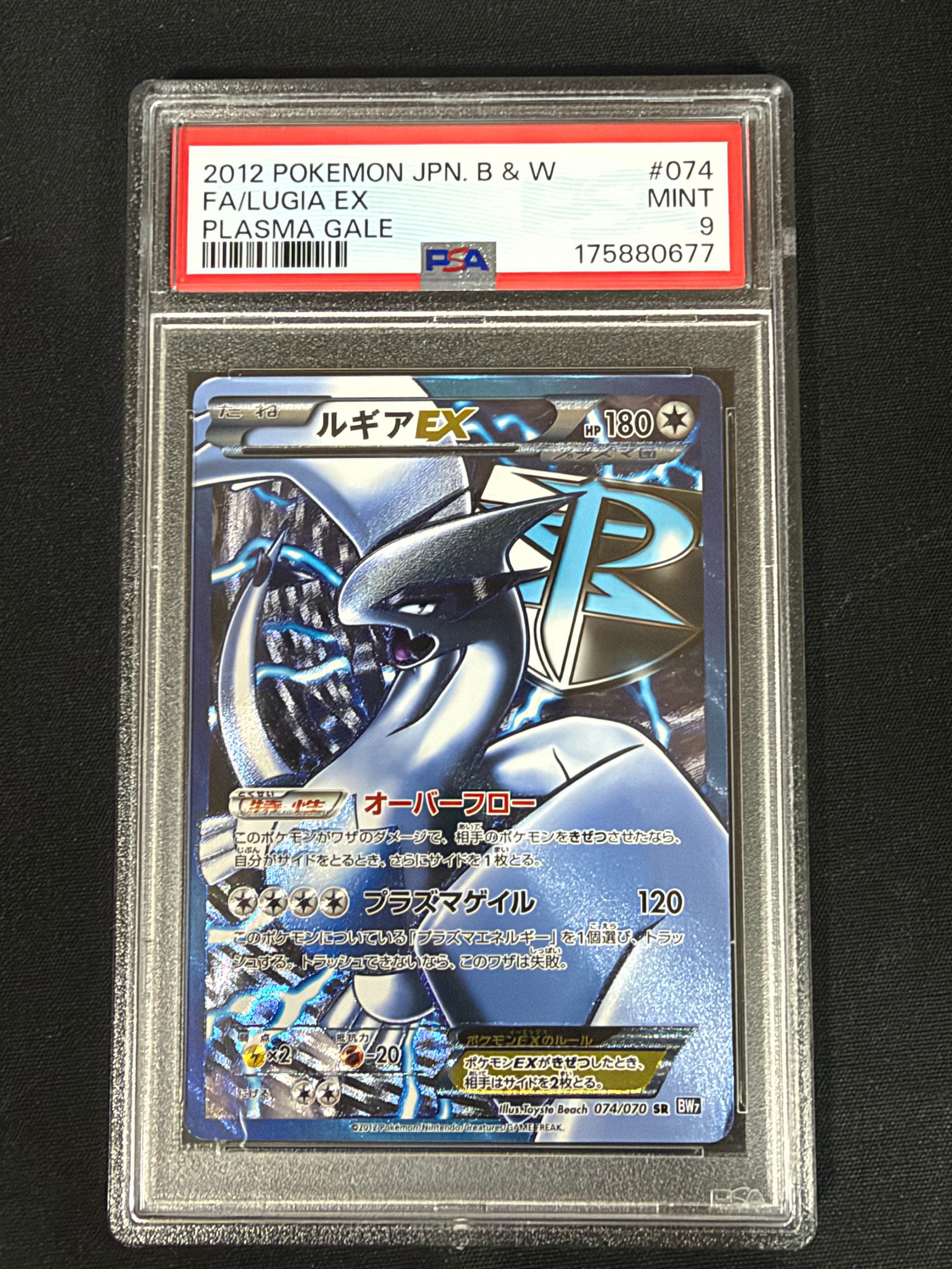 ルギアEX SR[BW7 074/070](拡張パック「プラズマゲイル」)通販・買取