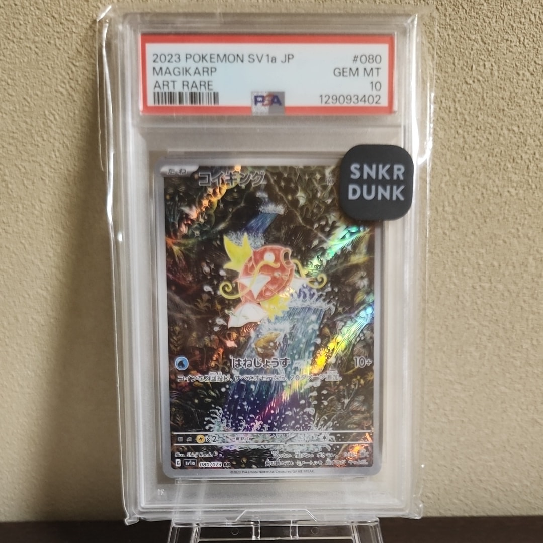コイキング AR[SV1a 080/073](スカーレット&バイオレット 拡張パック「トリプレットビート」)