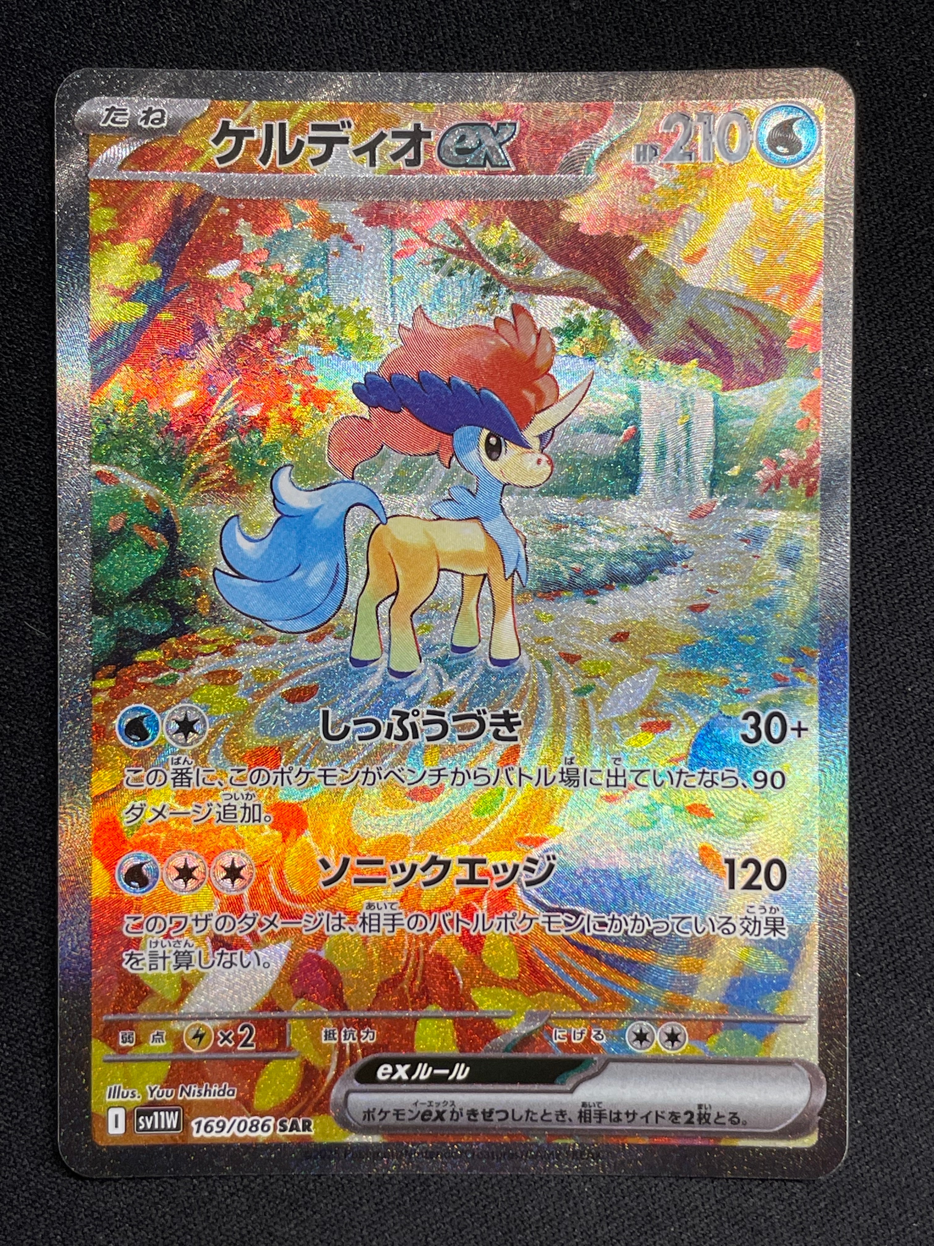 ケルディオex SAR [SV11W 169/086](拡張パック「ホワイトフレア」)