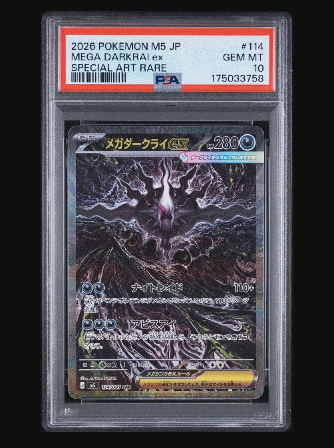 即日発送】メガダークライex SAR 114/081 メガダークライeX SAR The