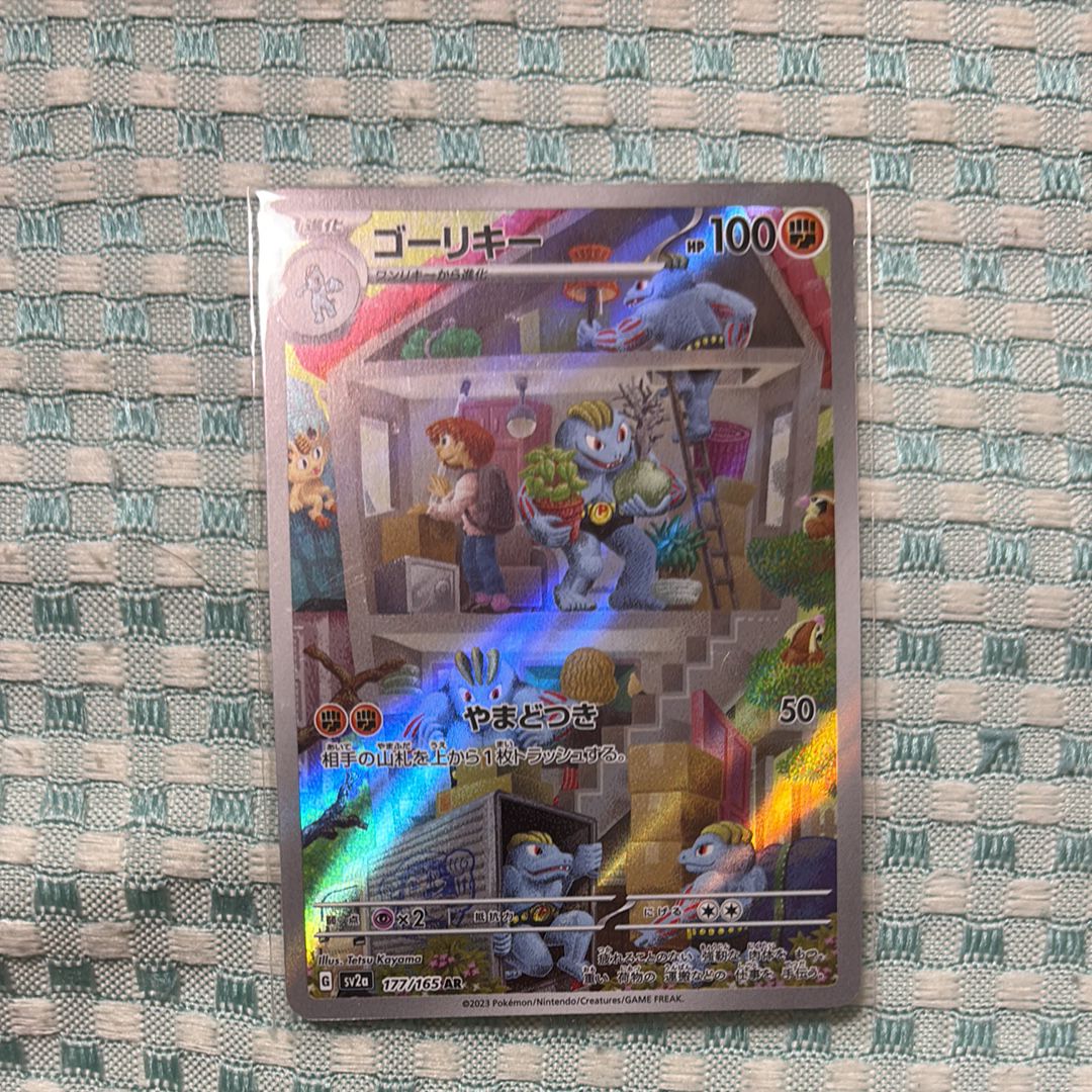 ゴーリキー AR[SV2a 177/165](強化拡張パック「ポケモンカード151」)