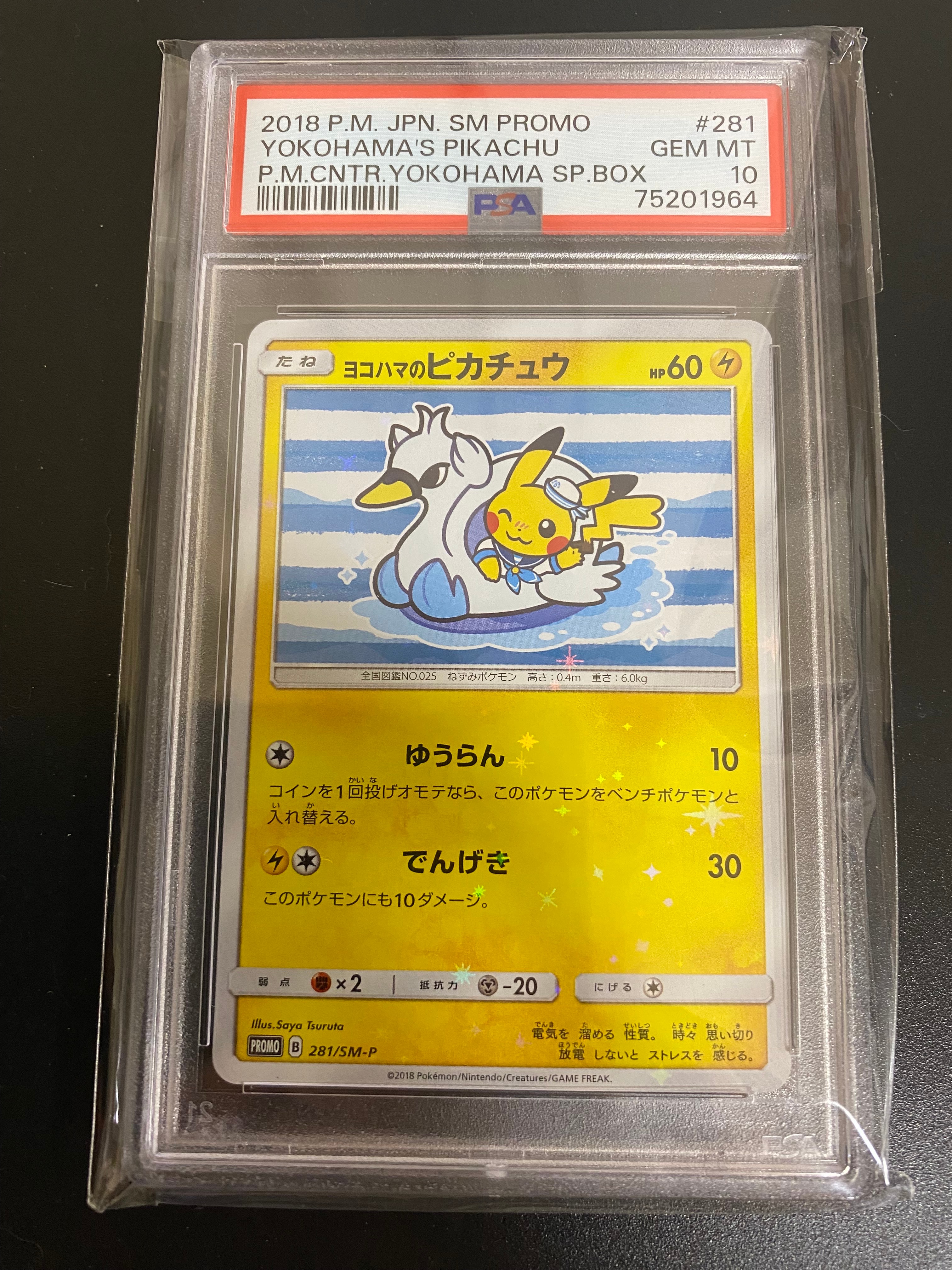 ヨコハマのピカチュウ: プロモ[SM-P 281](プロモーションカード「SM-P」)