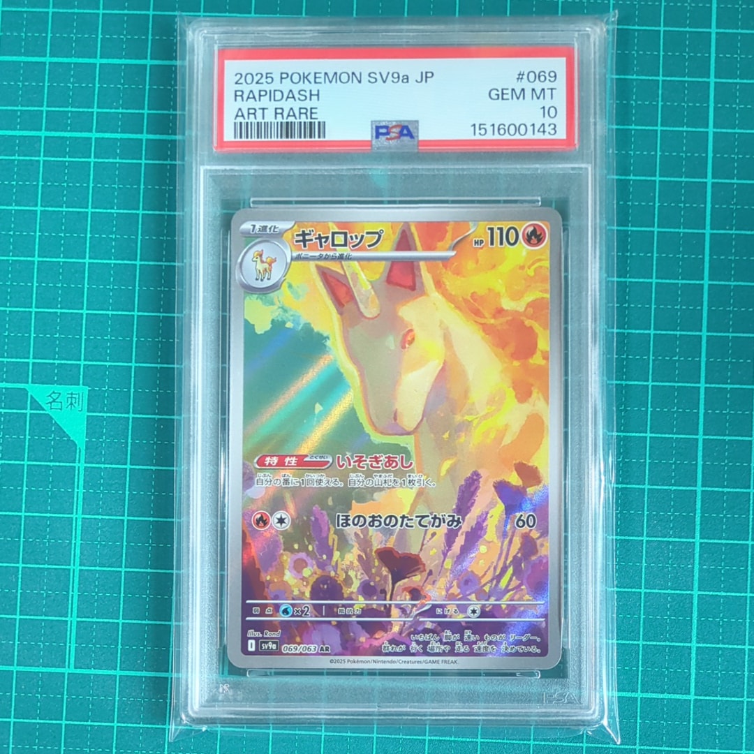 PSA10】ギャロップ AR [SV9a 069/063](強化拡張パック「熱風のアリーナ