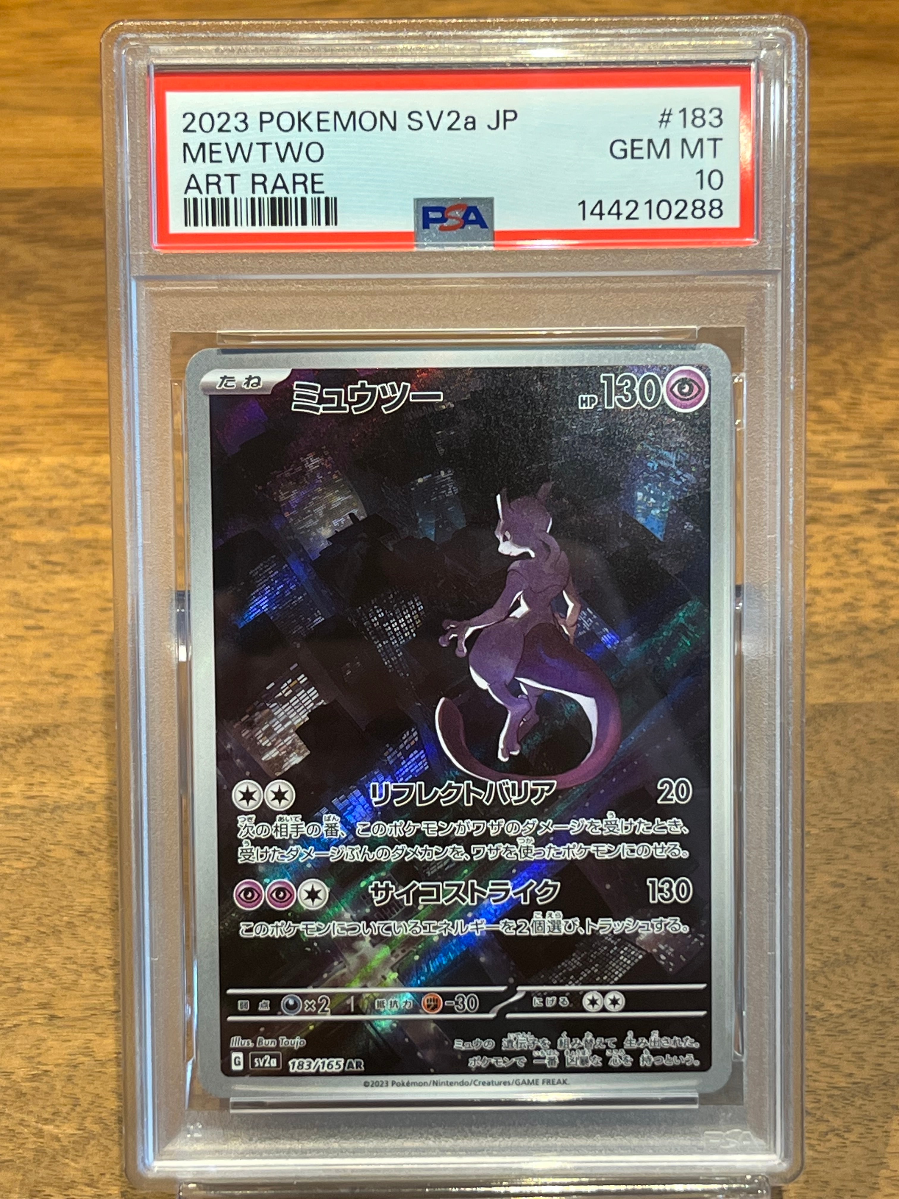 PSA10】ミュウツー AR[SV2a 183/165](強化拡張パック「ポケモンカード