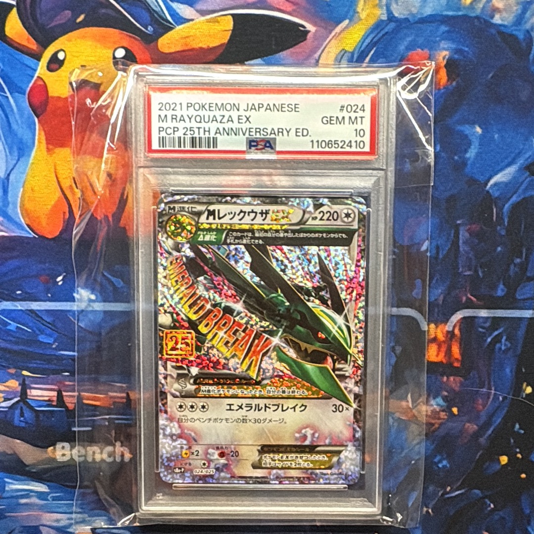 MレックウザEX: プロモ[S8a-P 024/025](プロモカードパック 25th ANNIVERSARY edition)