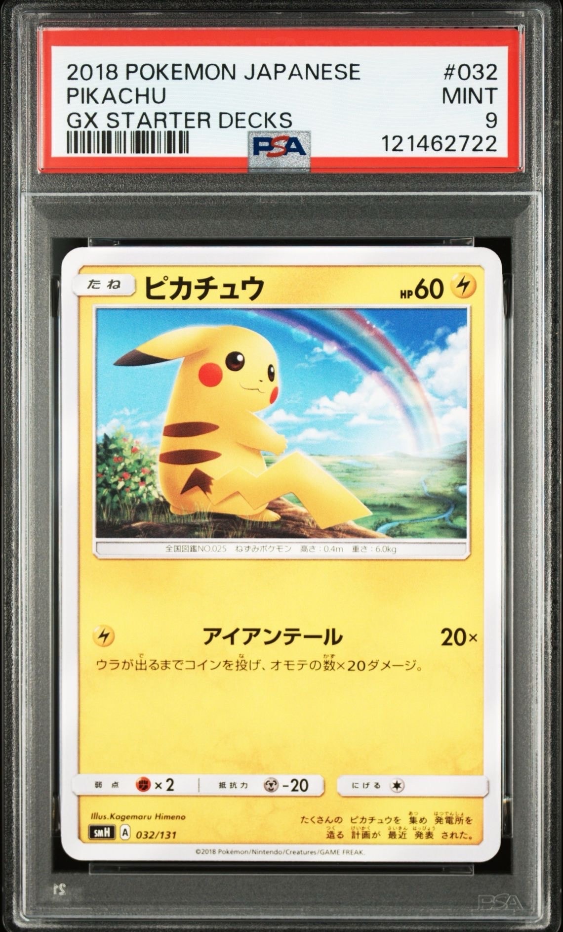 ピカチュウ 032/131 Pikachu 032/131 Pokemon Card Japanese Nintendo TCG NM | eBay