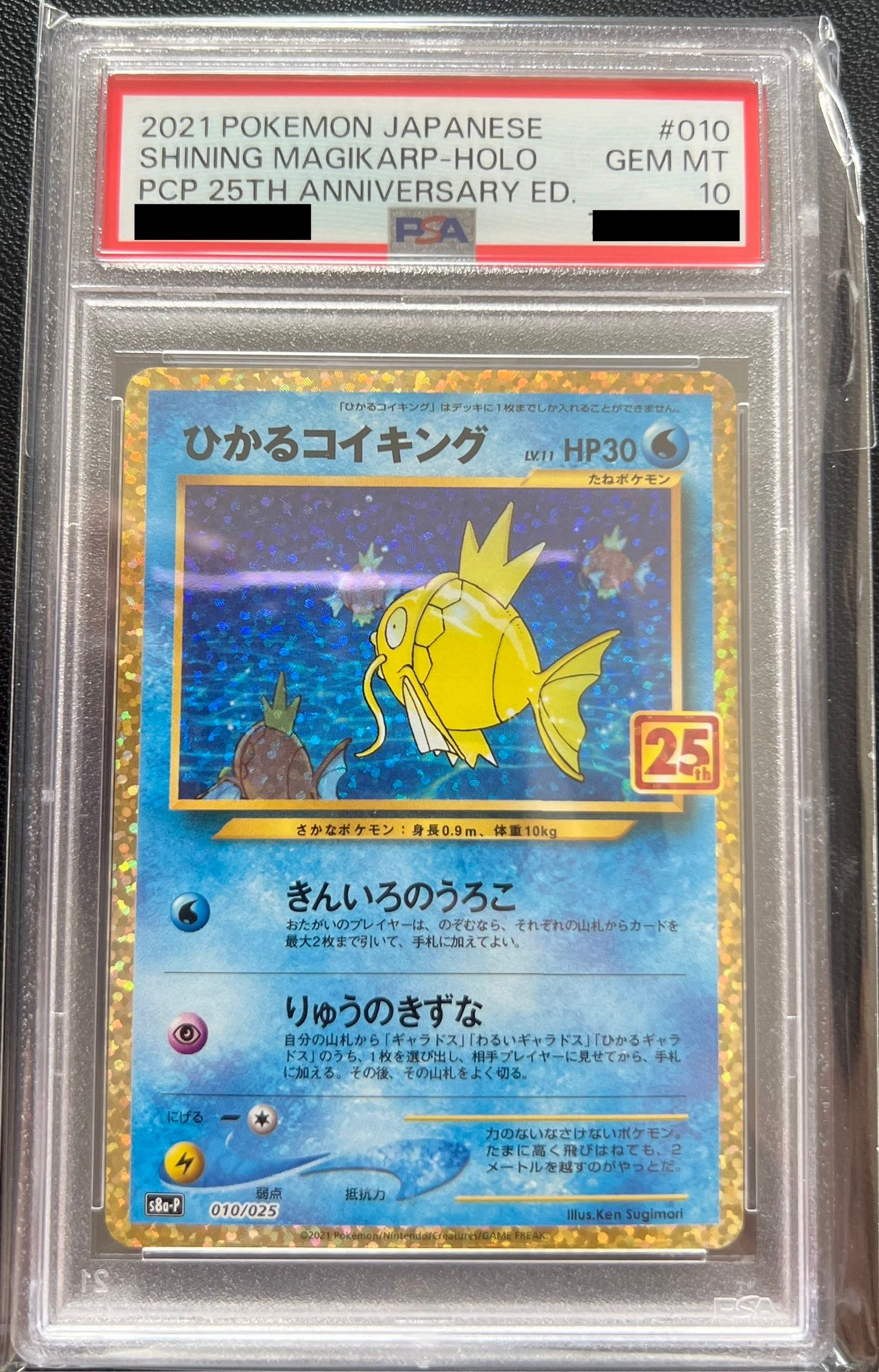 ひかるコイキング: プロモ[S8a-P 010/025](プロモカードパック 25th ANNIVERSARY edition)