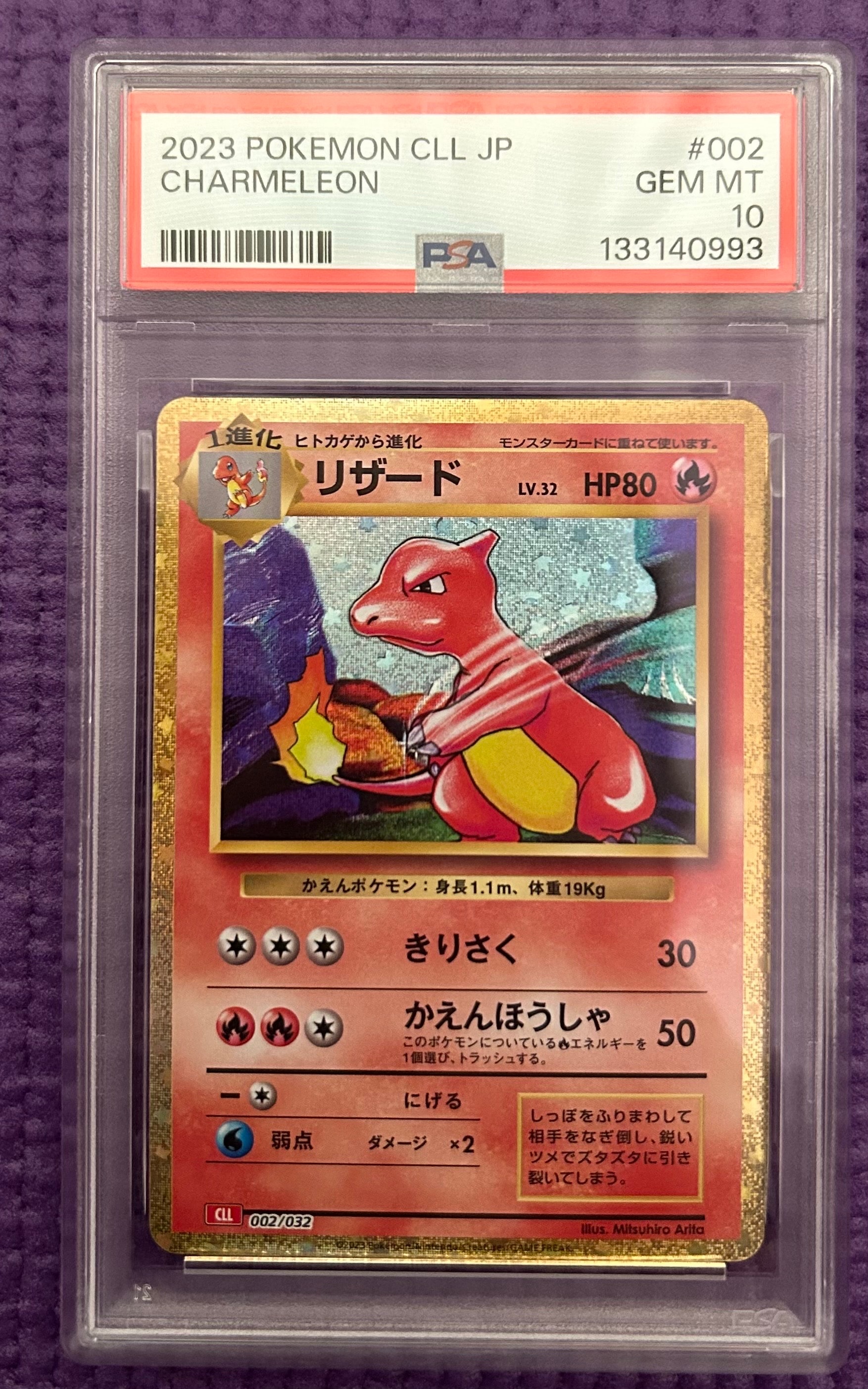 リザード [CLL 002/032](ポケモンカードゲーム Classic)
