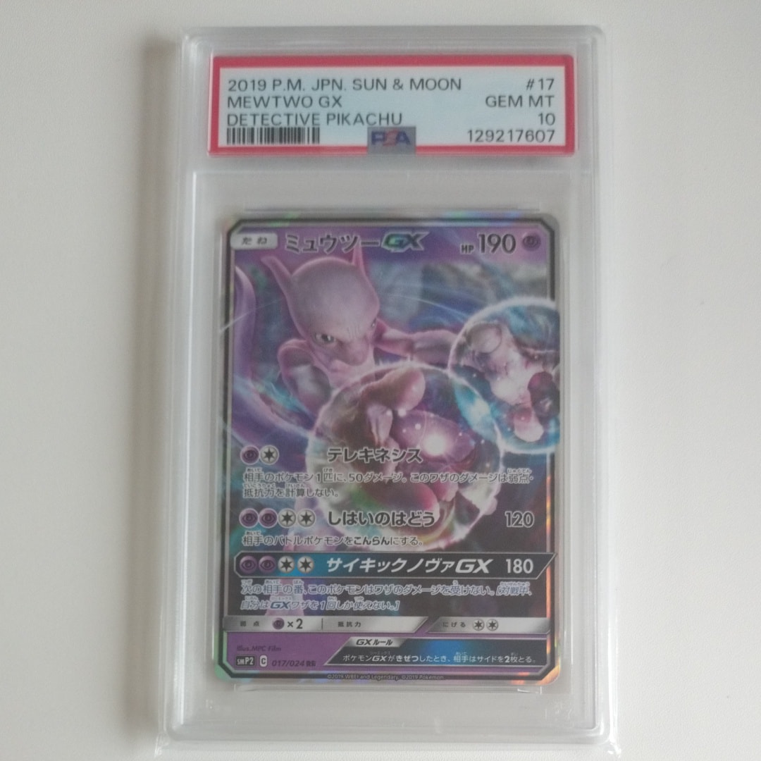 PSA10 ミュウツー U SMP2 名探偵ピカチュウ 016/024 U 【公式通販】