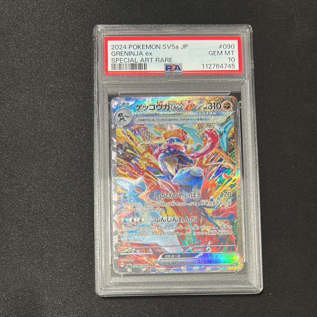 PSA10】ゲッコウガex SAR [SV5a 090/066](強化拡張パック