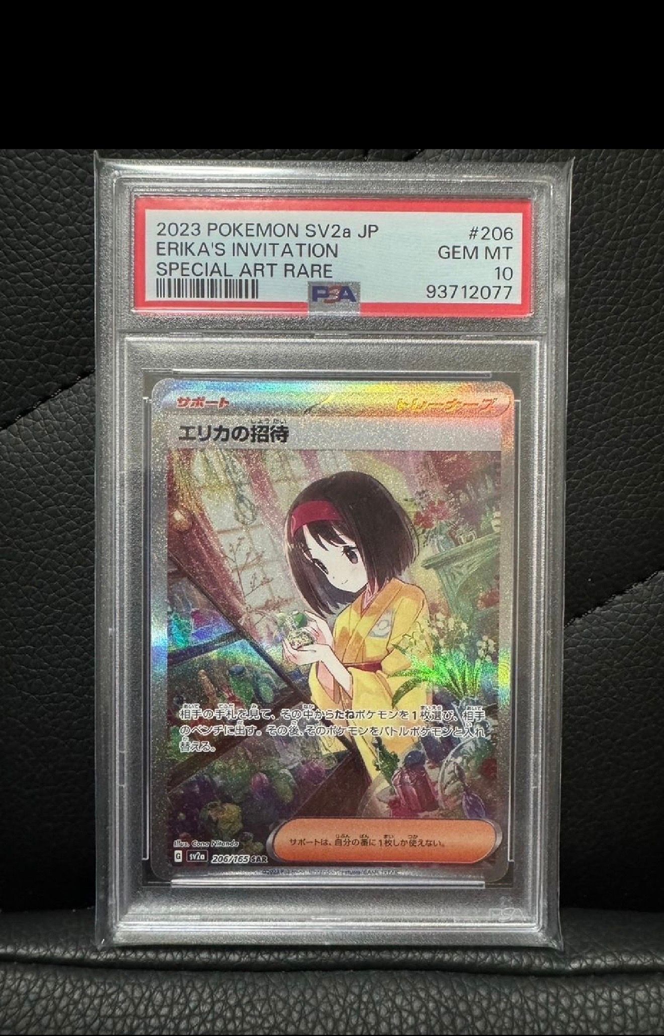 エリカの招待 SAR[SV2a 206/165](強化拡張パック「ポケモンカード151」)