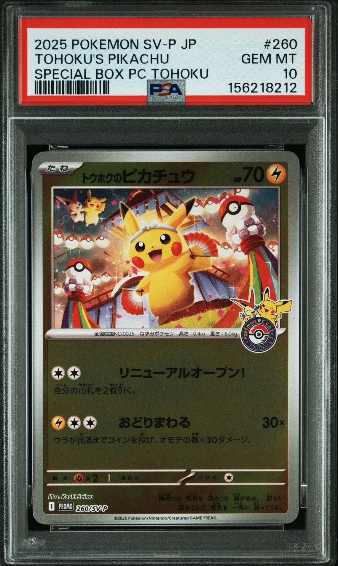 PSA9】トウホクのピカチュウ P [SV-P 260](スペシャルBOX「ポケモン