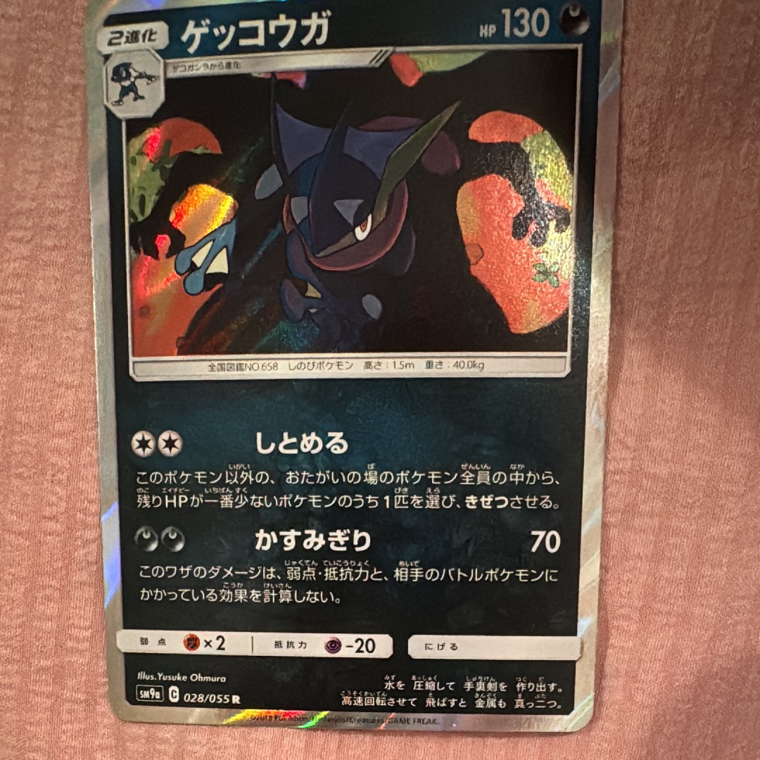 ゲッコウガ R [SM9a 028/055](強化拡張パック「ナイトユニゾン」)