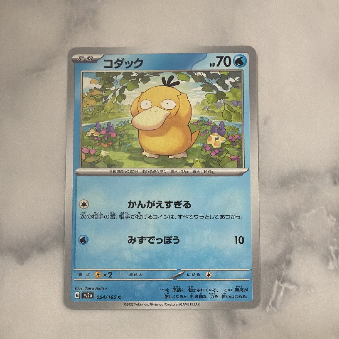 コダック C[SV2a 054/165](強化拡張パック「ポケモンカード151」)