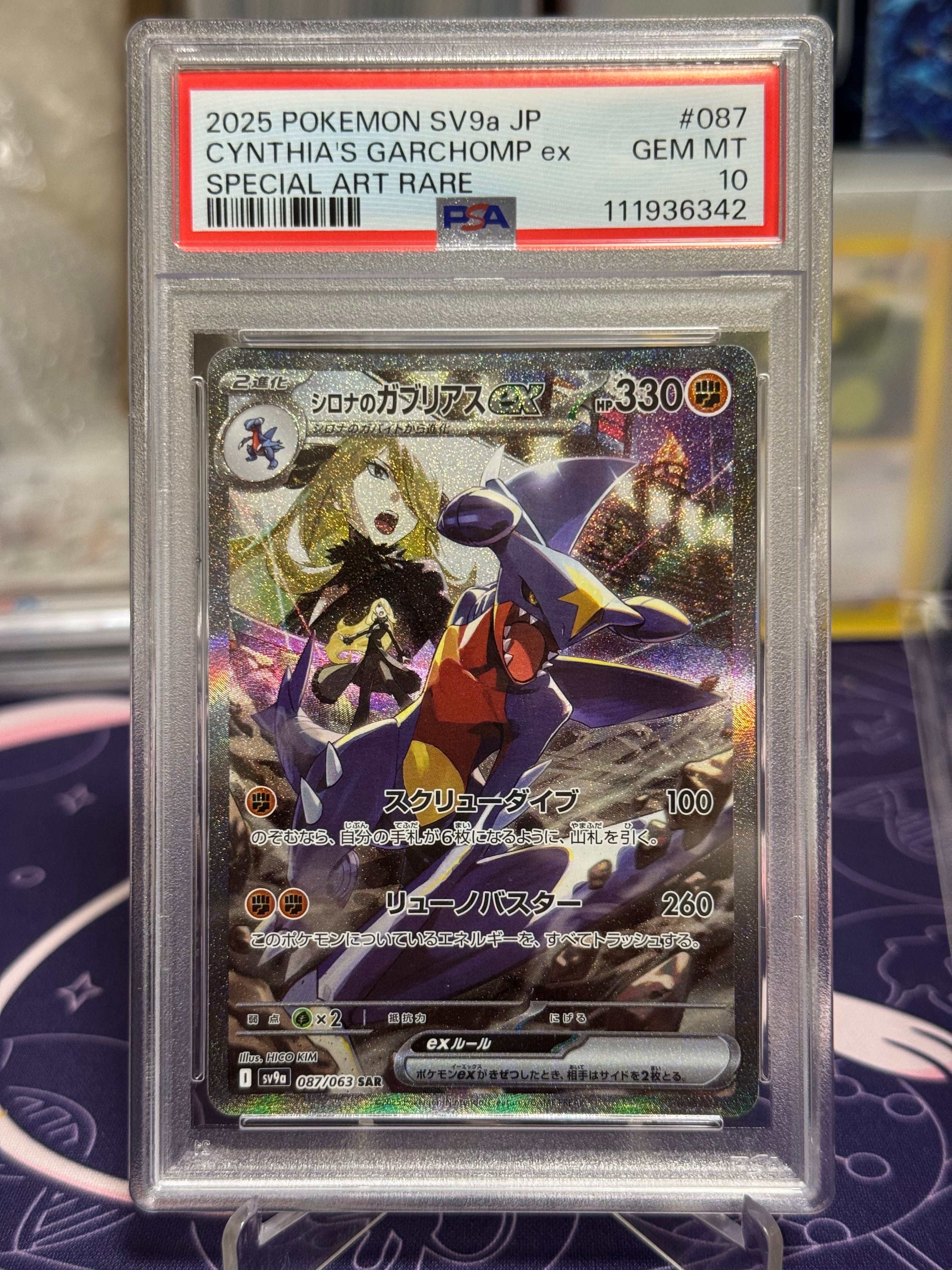 シロナのガブリアスex SAR [SV9a 087/063](強化拡張パック「熱風のアリーナ」)