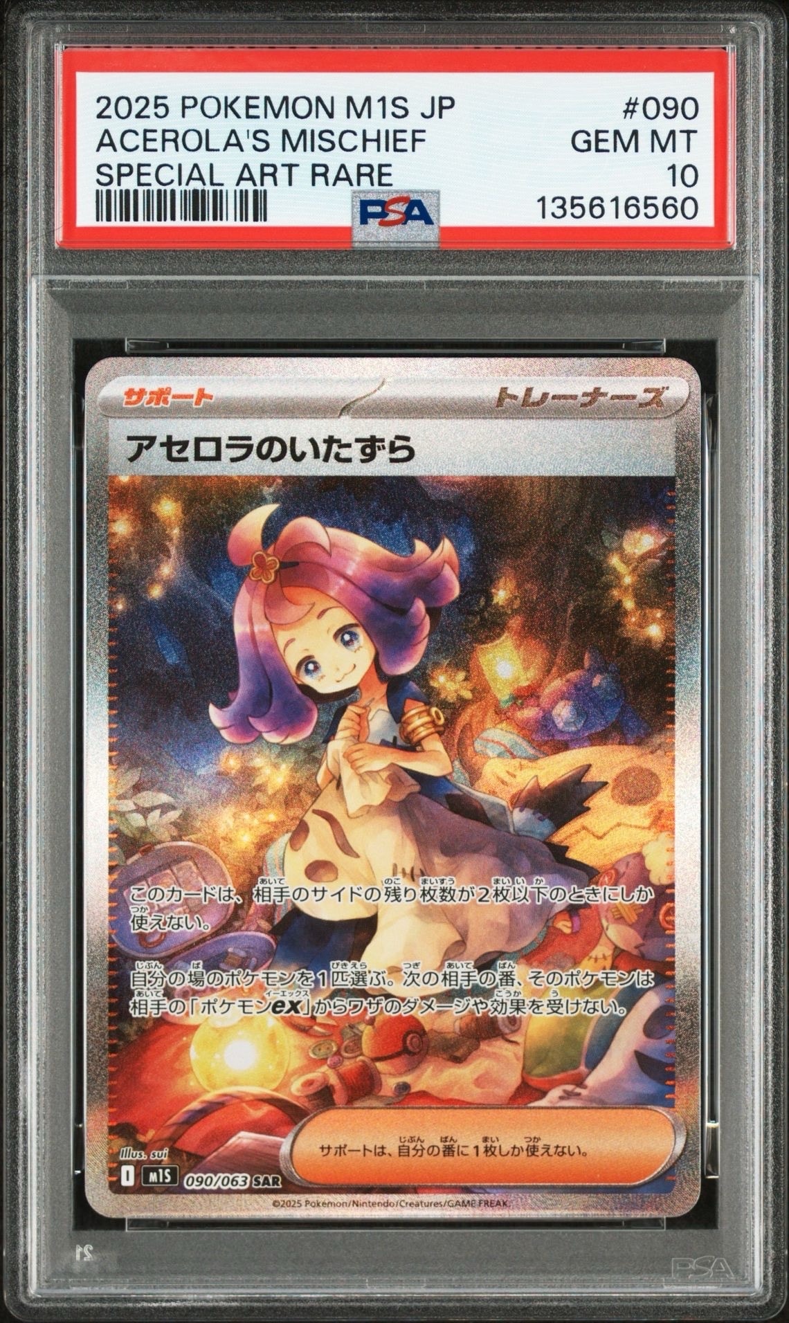 アセロラのいたずら SAR [M1S 090/063](拡張パック「メガシンフォニア」)