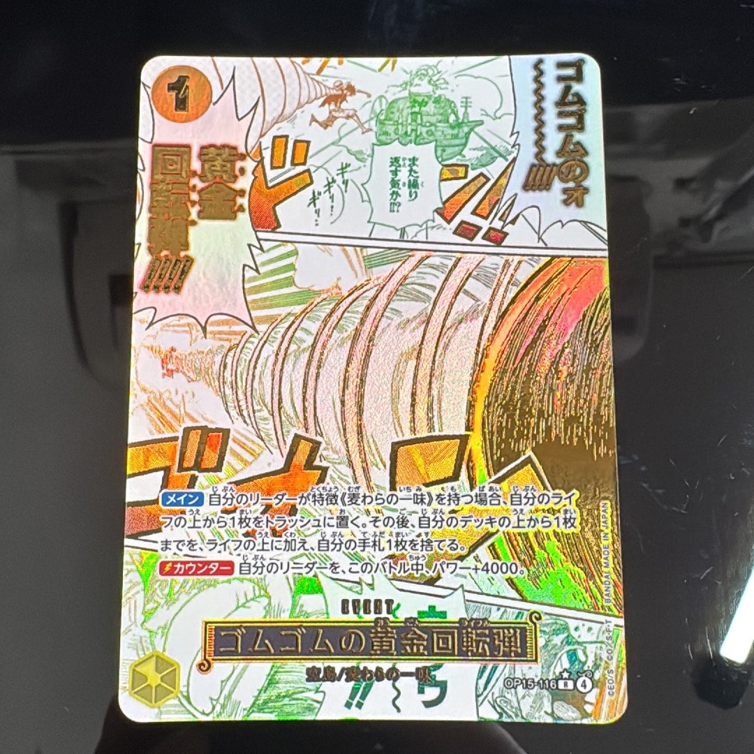 ゴムゴムの黄金回転弾 R-P [OP15-116](ブースターパック「神の島の冒険