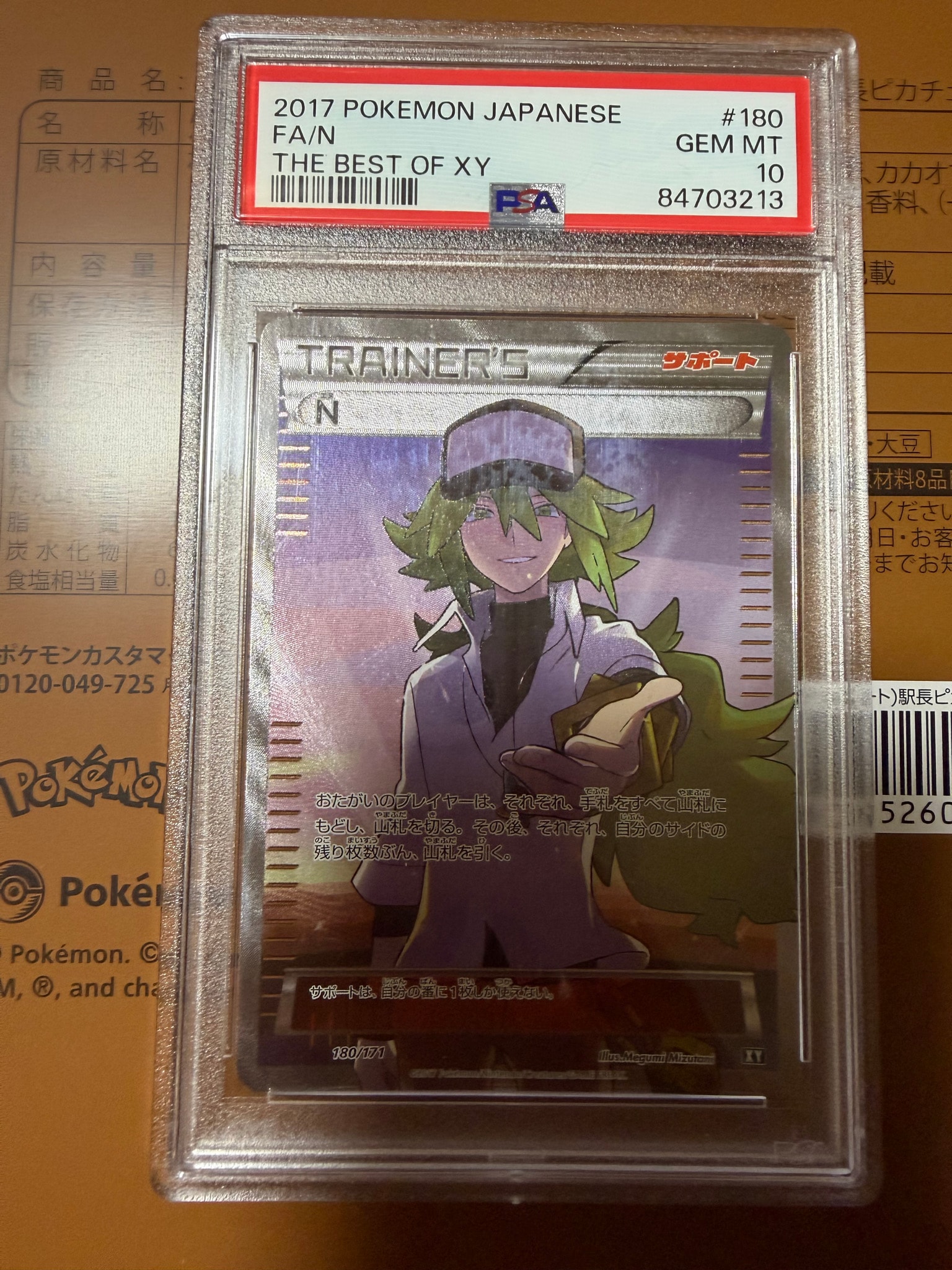 N [XY-BEST 180/171](ハイクラスパック「THE BEST OF XY」)通販・買取
