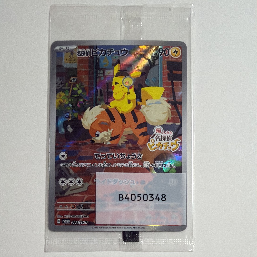 名探偵ピカチュウ: プロモ [SV-P 098](プロモーションカード「SV-P