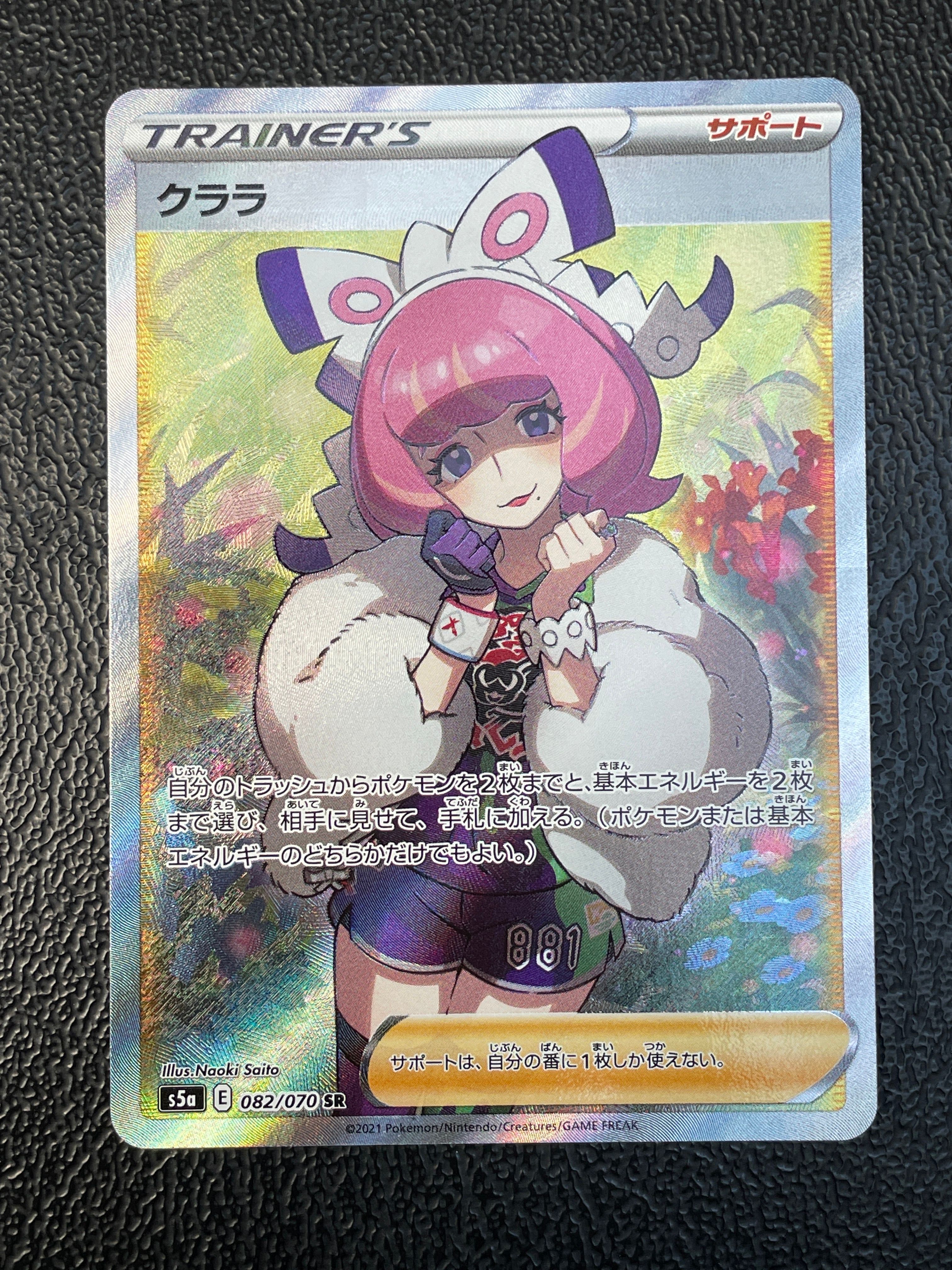 クララ SR[S5a 082/070](強化拡張パック「双璧のファイター」)
