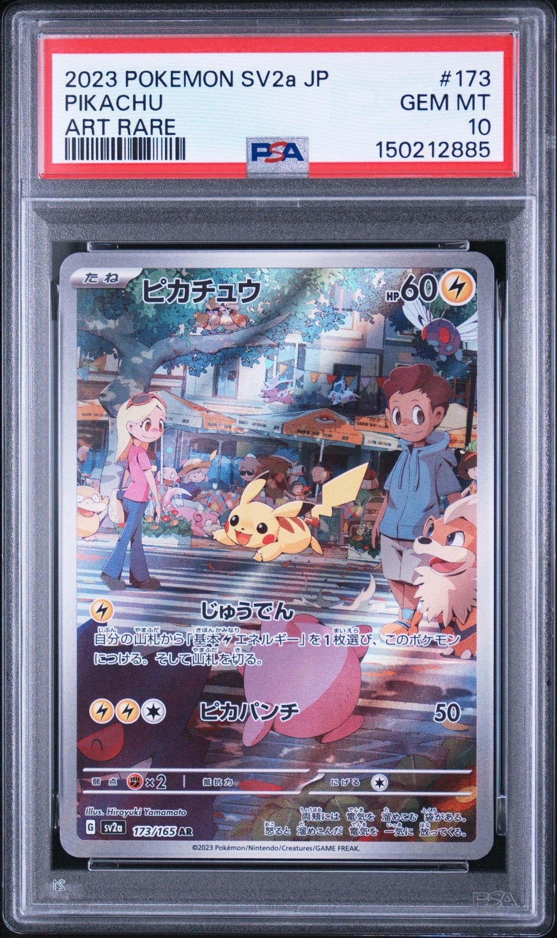 ピカチュウ AR[SV2a 173/165](強化拡張パック「ポケモンカード151」)の