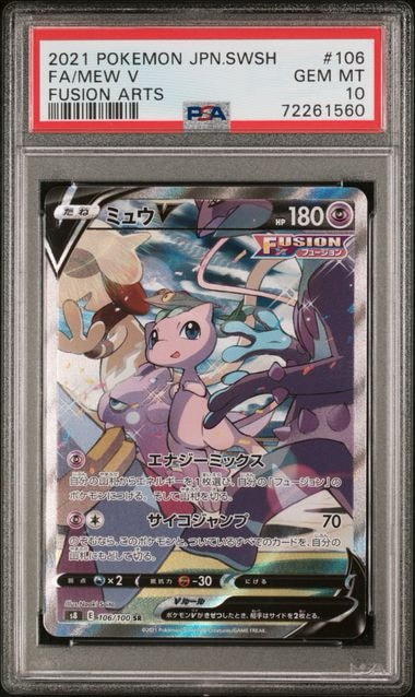 ミュウV SR: SA[S8 106/100](拡張パック「フュージョンアーツ」)通販