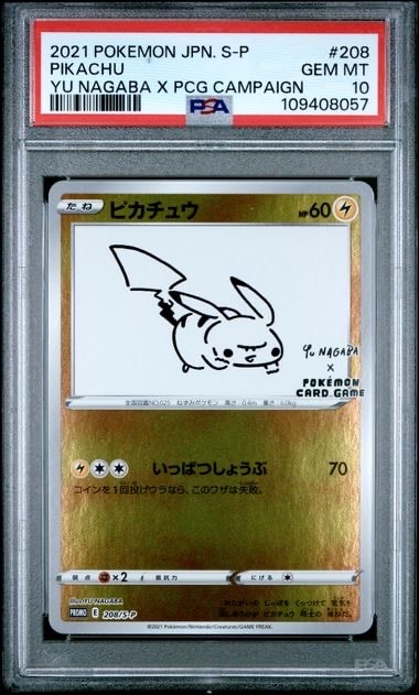 ピカチュウ:プロモ [S-P 208](「YU NAGABA×ポケモンカードゲーム」プロモーションカード「S-P」)