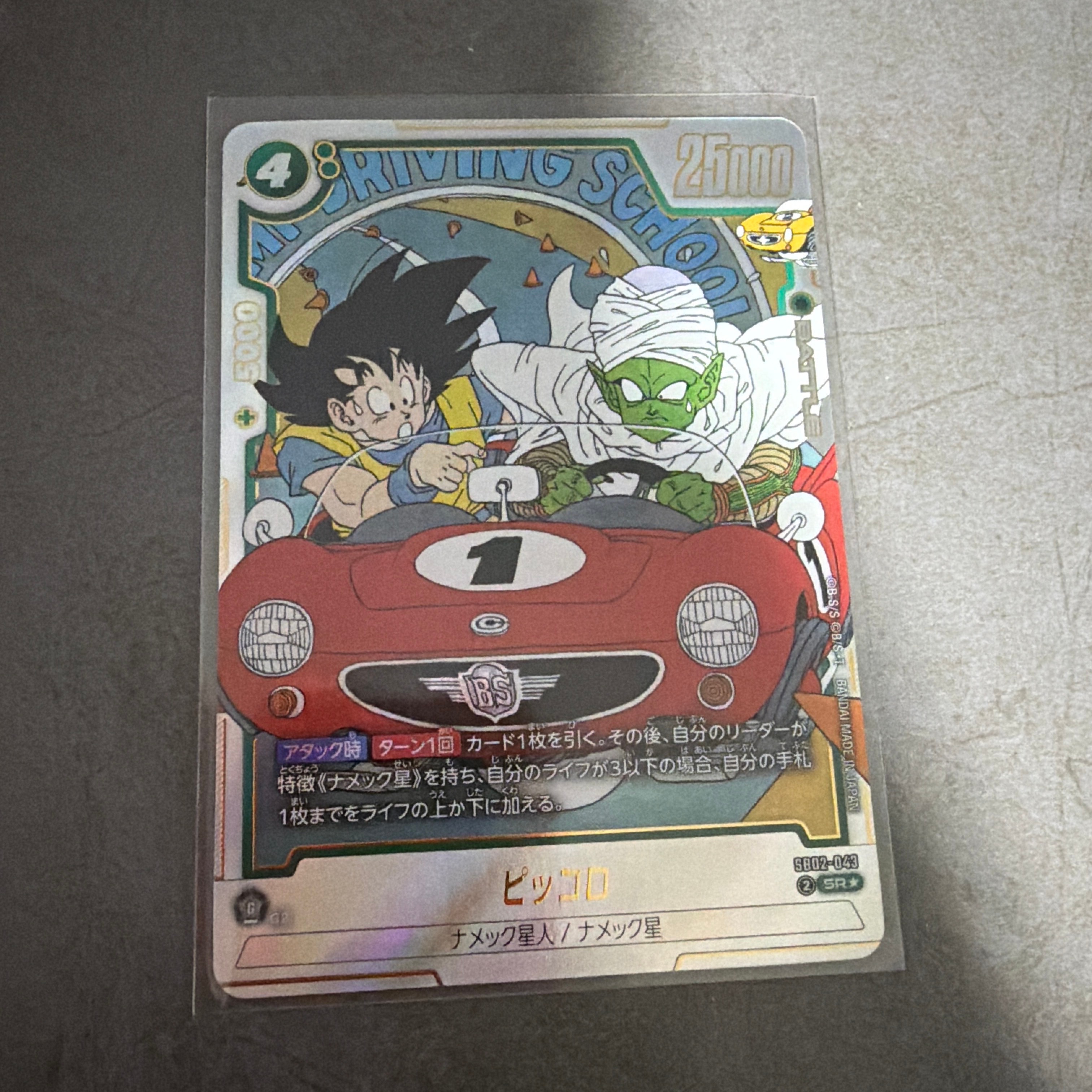 ピッコロ SR★ [SB02-043](フュージョンワールド「MANGA BOOSTER 02」)