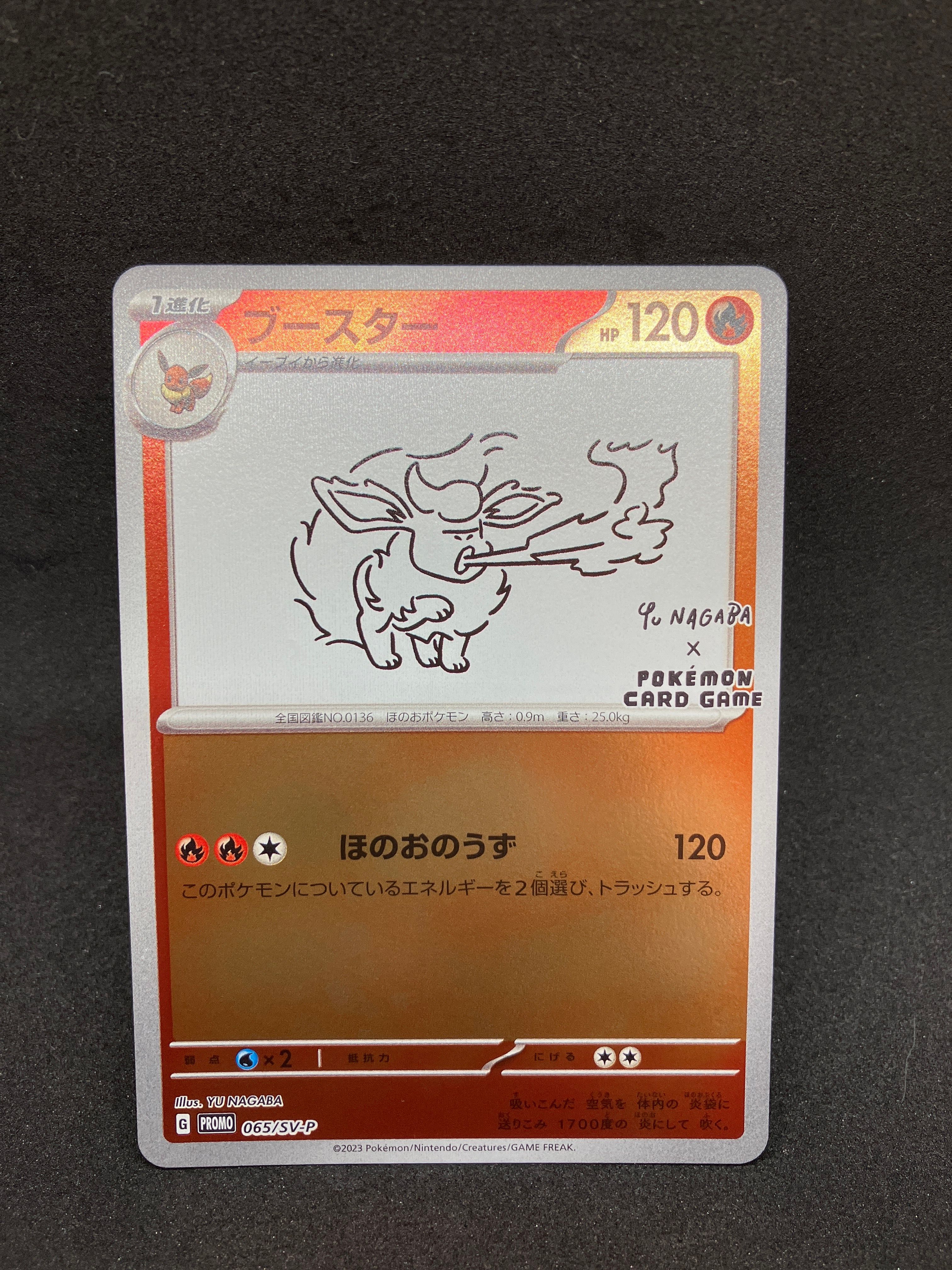 ブースター: プロモ [SV-P 065](「YU NAGABA×ポケモンカードゲーム」プロモーションカード「SV-P」)