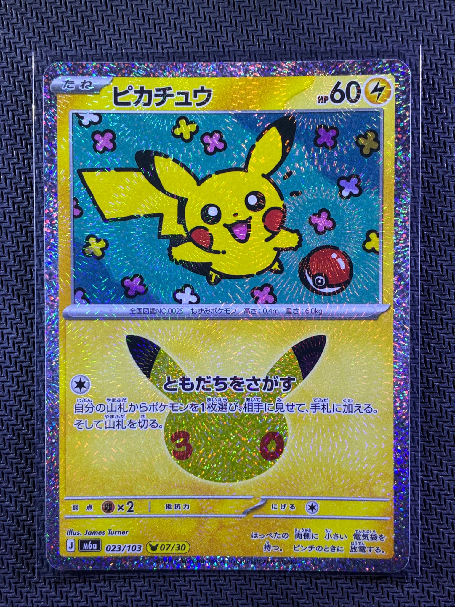ピカチュウ [M6a 023/103](拡張パック「30th CELEBRATION」)
