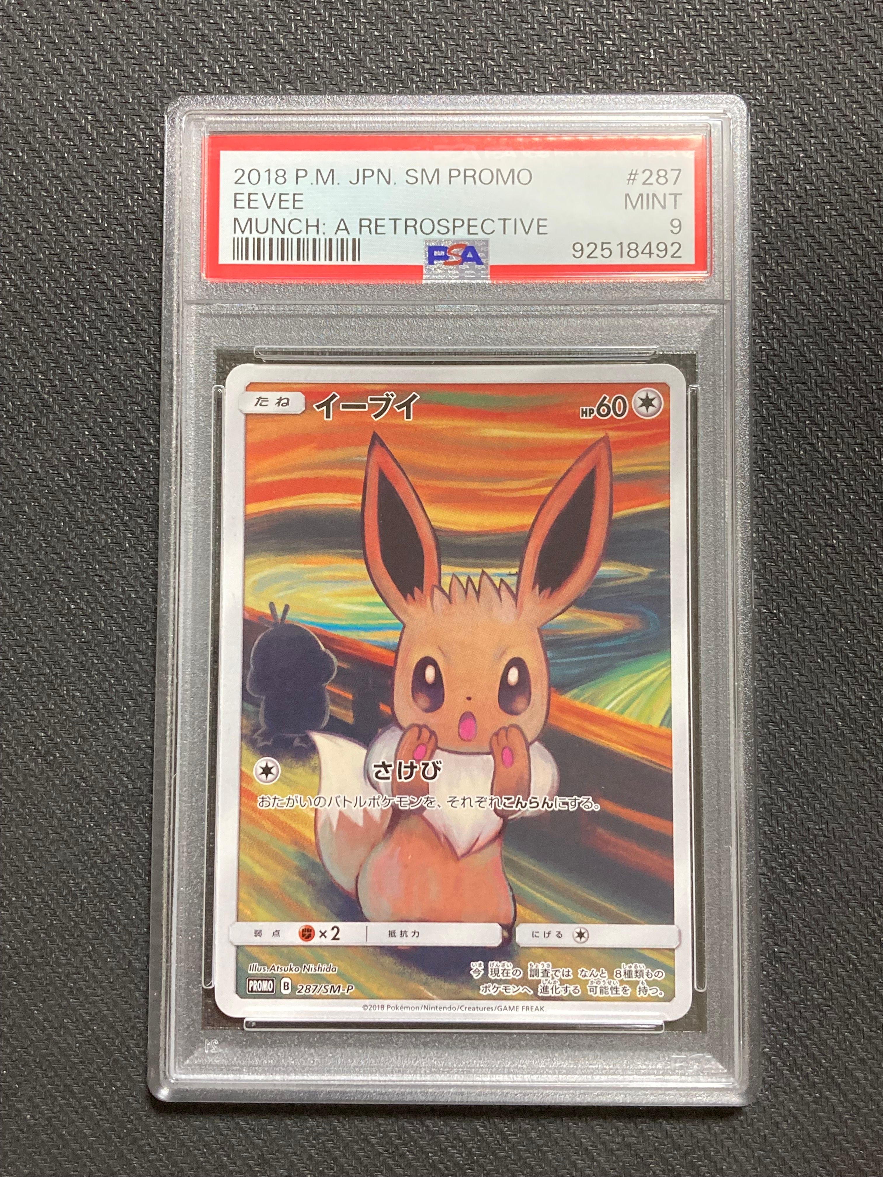 イーブイ ムンク展: プロモ[SM-P 287](プロモーションカード「SM-P」)