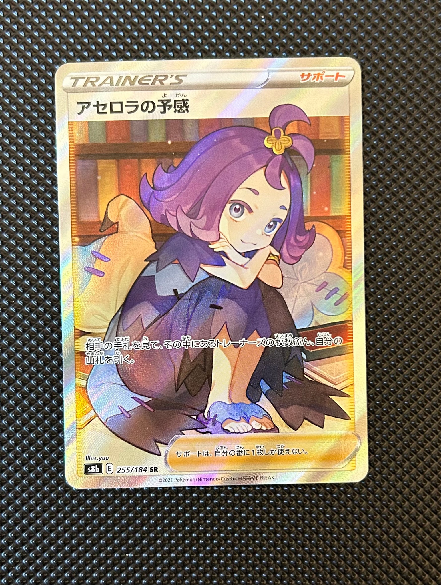 アセロラの予感 SR[S8b 255/184](ハイクラスパック「VMAX