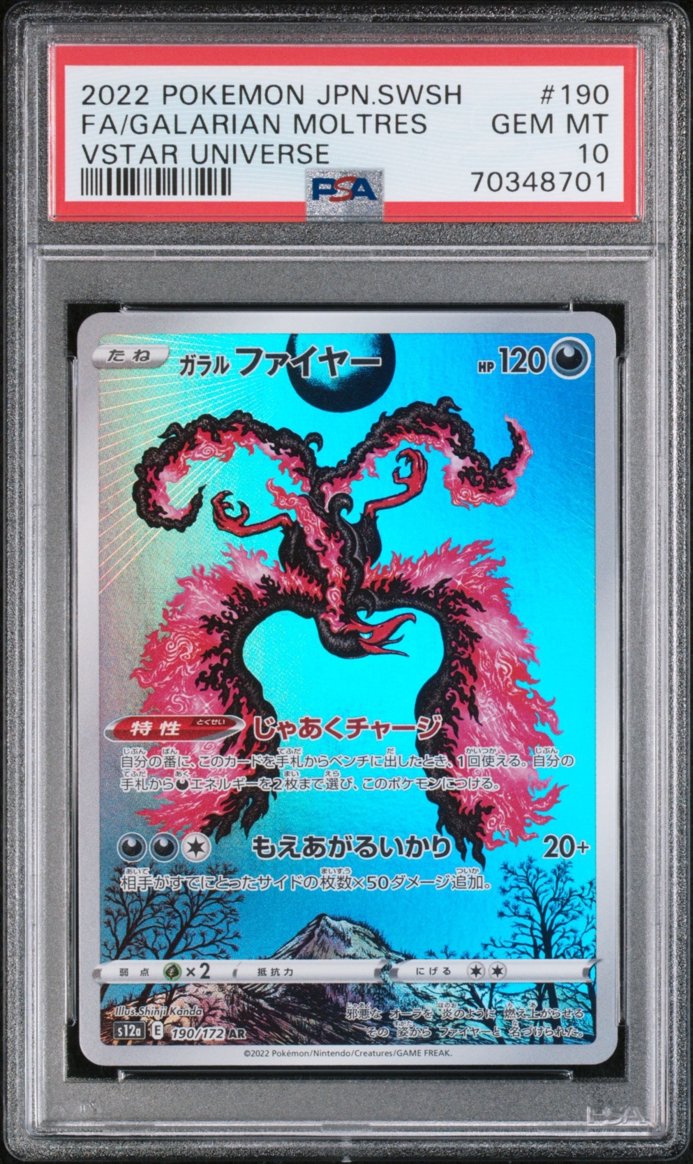 ガラルファイヤー AR[s12a 190/172](ハイクラスパック「VSTARユニバース」)