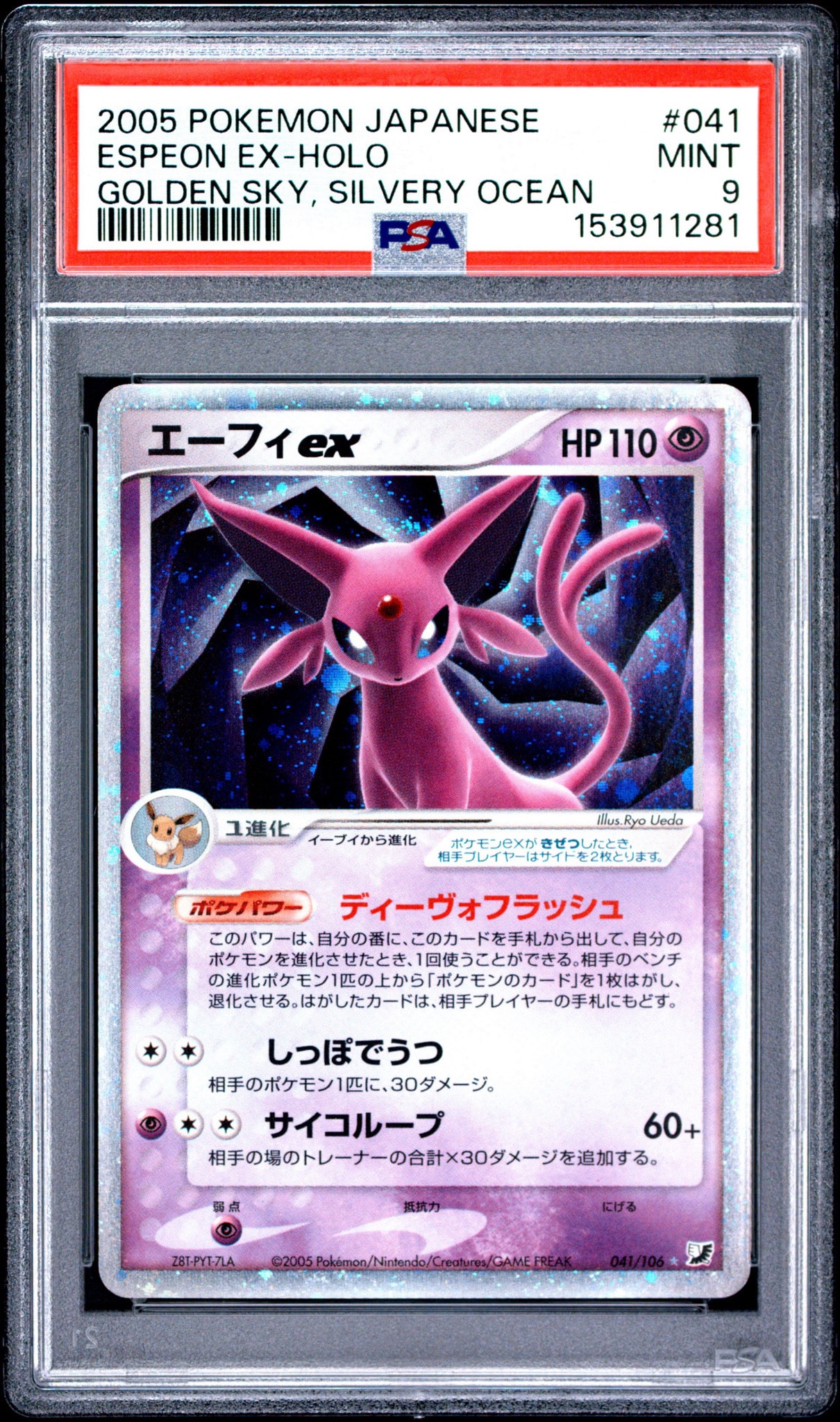 PSA10】レックウザ AR[S3a 056/076](強化拡張パック「伝説の鼓動」) 1