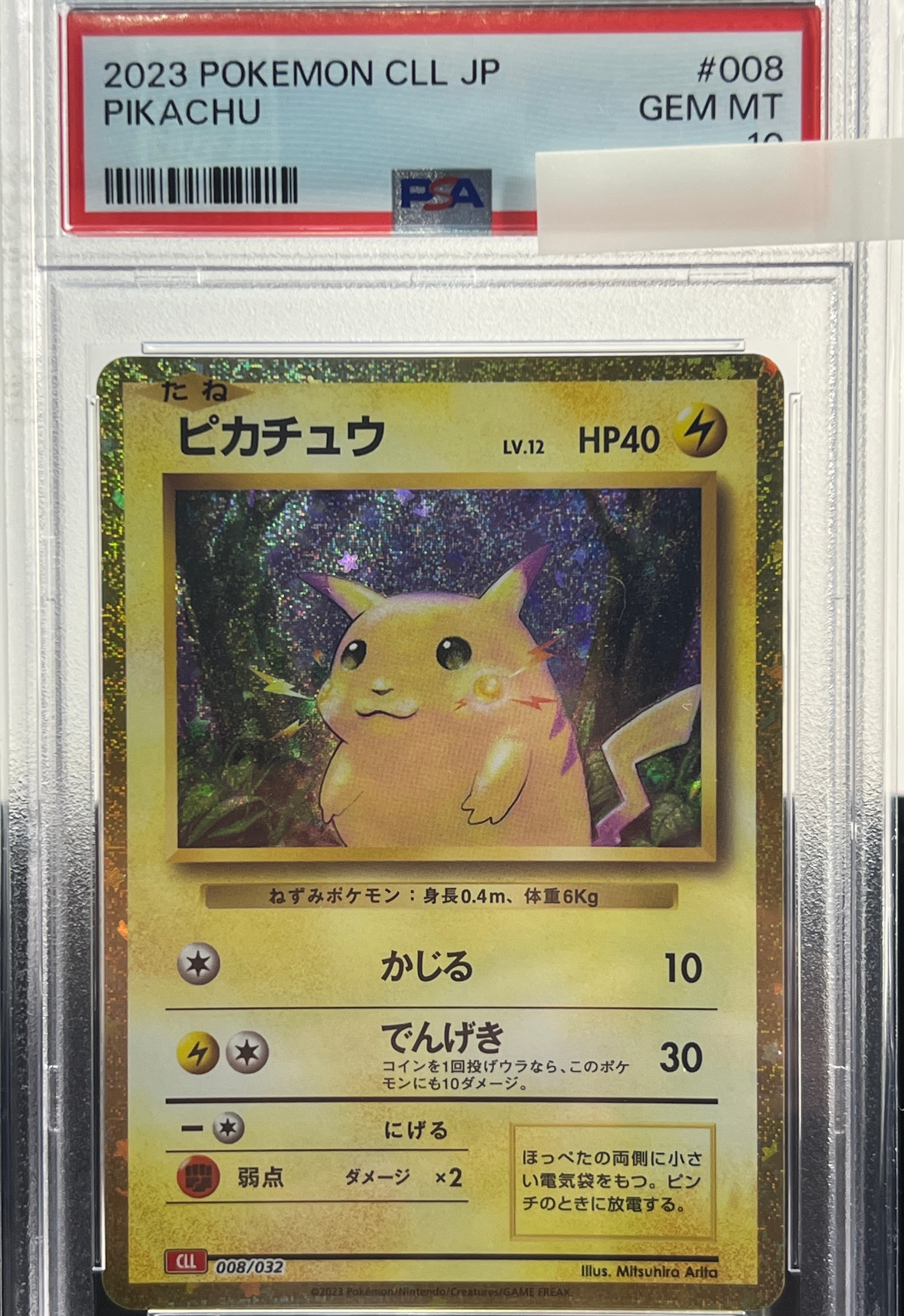 ピカチュウ: プロモ[SM-P 061](プロモーションカード「ポケモンカード