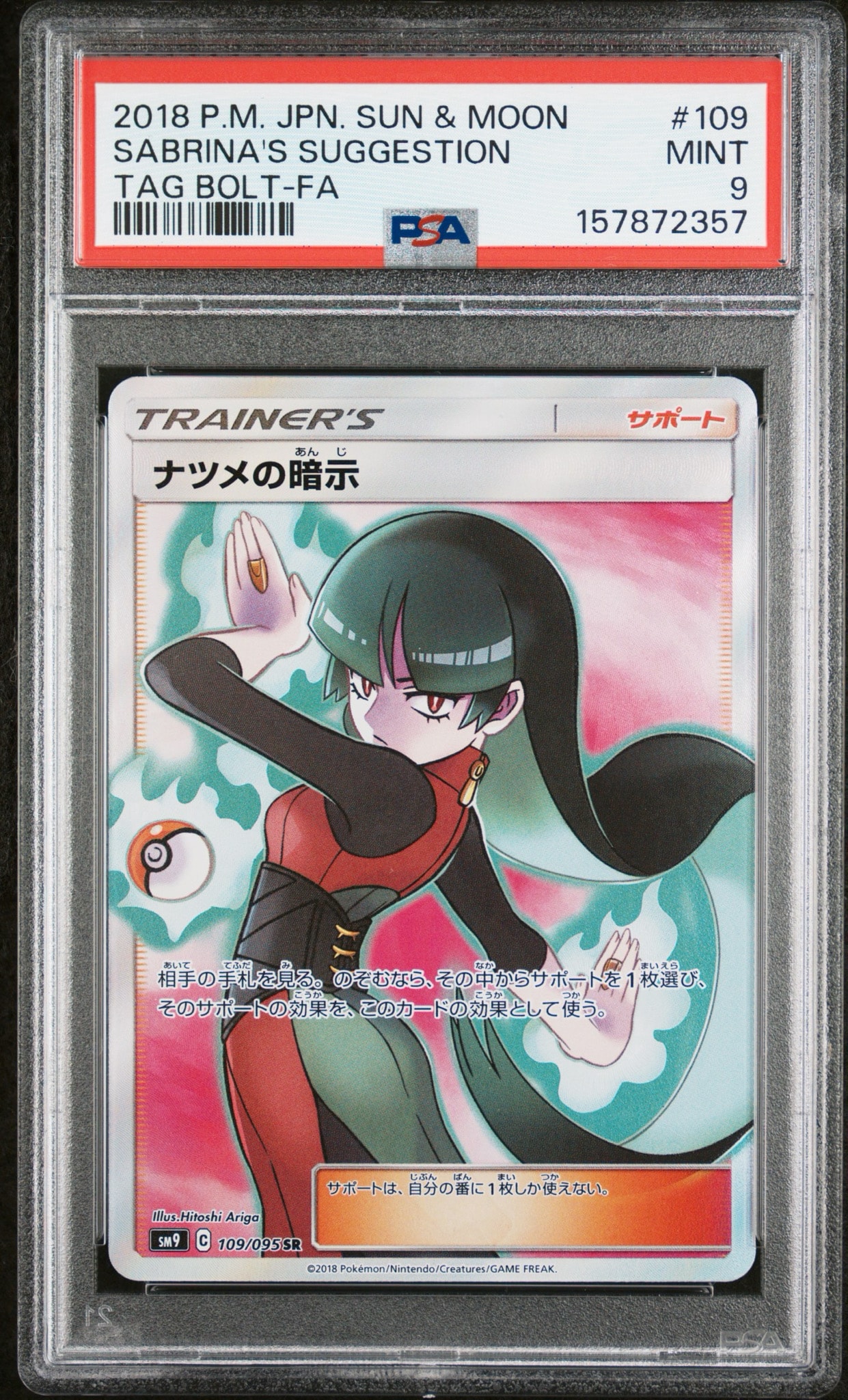 ナツメの暗示 SR[SM9 109/095](拡張パック「タッグボルト」)通販・買取