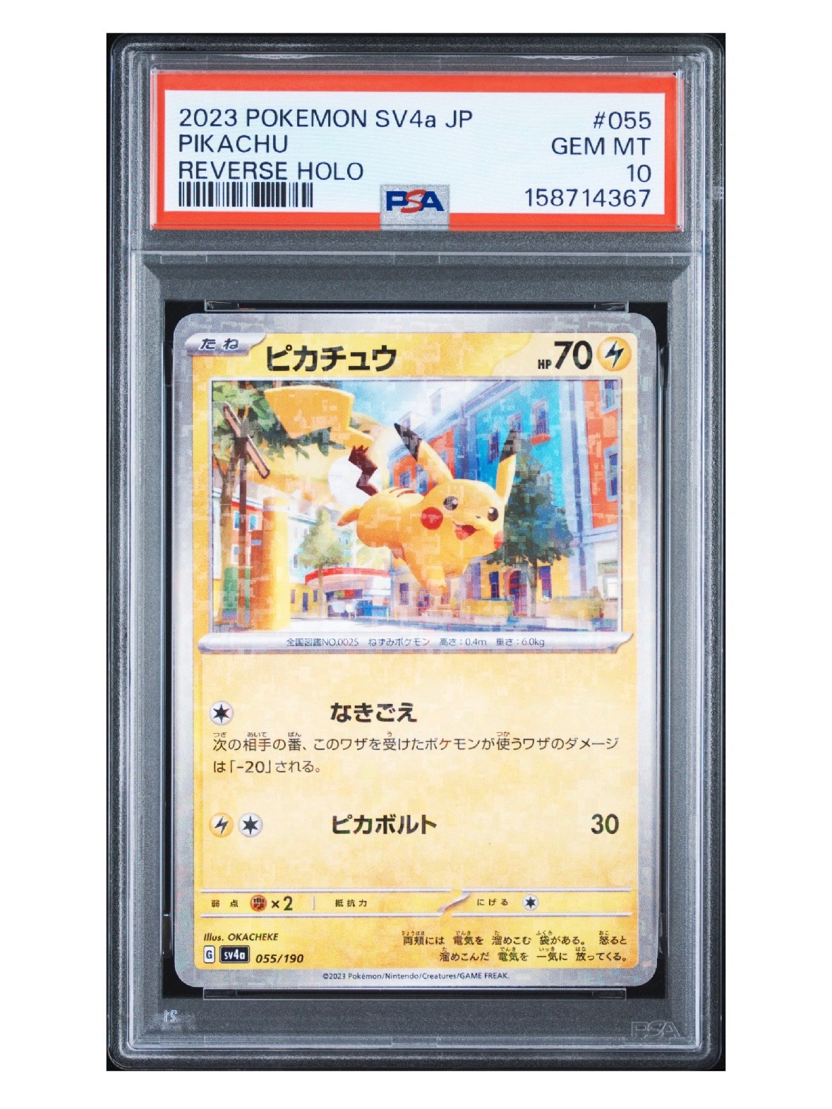 PSA10】ピカチュウ :ミラー [SV4a 055/190](ハイクラスパック