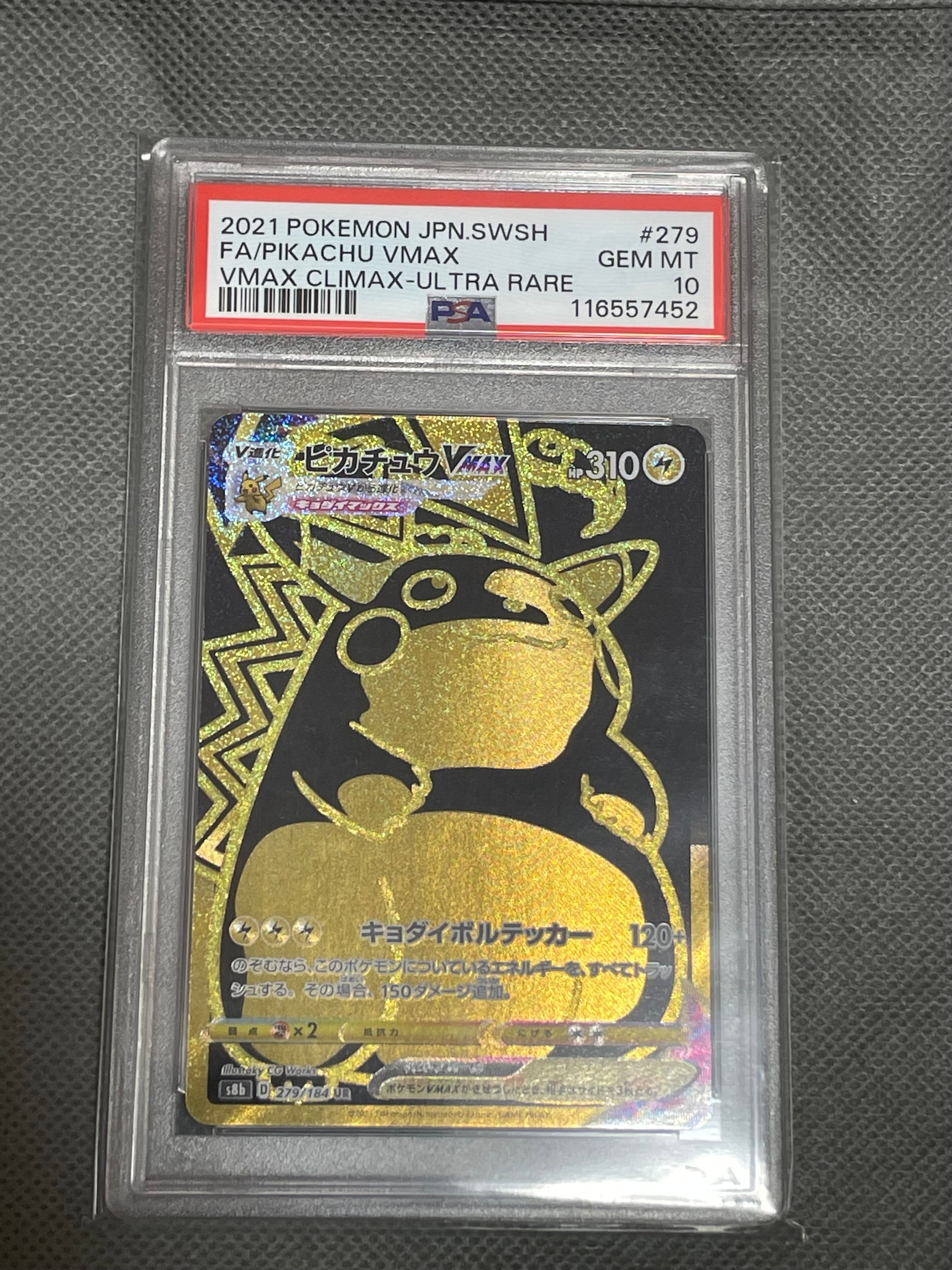 ピカチュウVMAX UR[S8b 279/184](ハイクラスパック「VMAXクライマックス」)