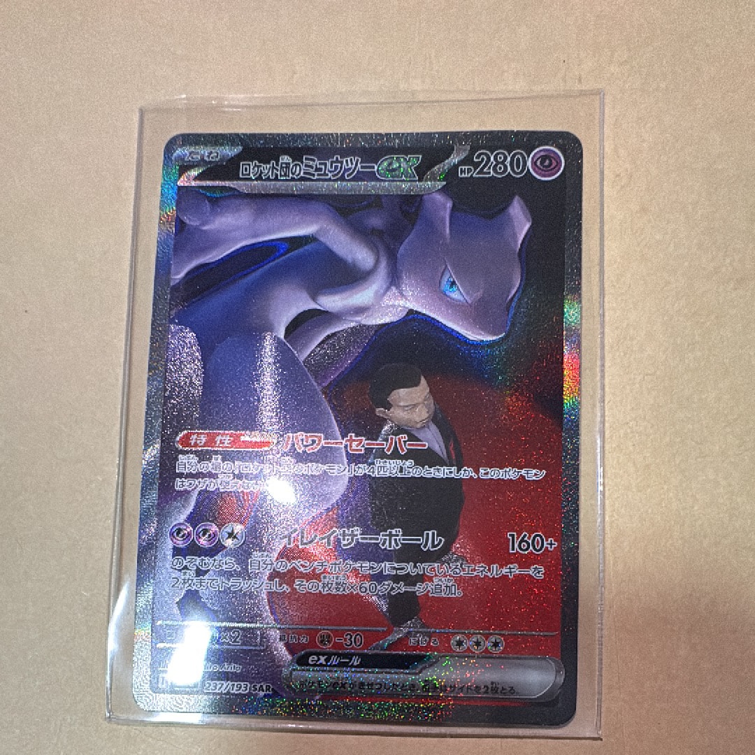 ロケット団のミュウツーex SAR [M2a 237/193](ハイクラスパック「MEGAドリームex」)
