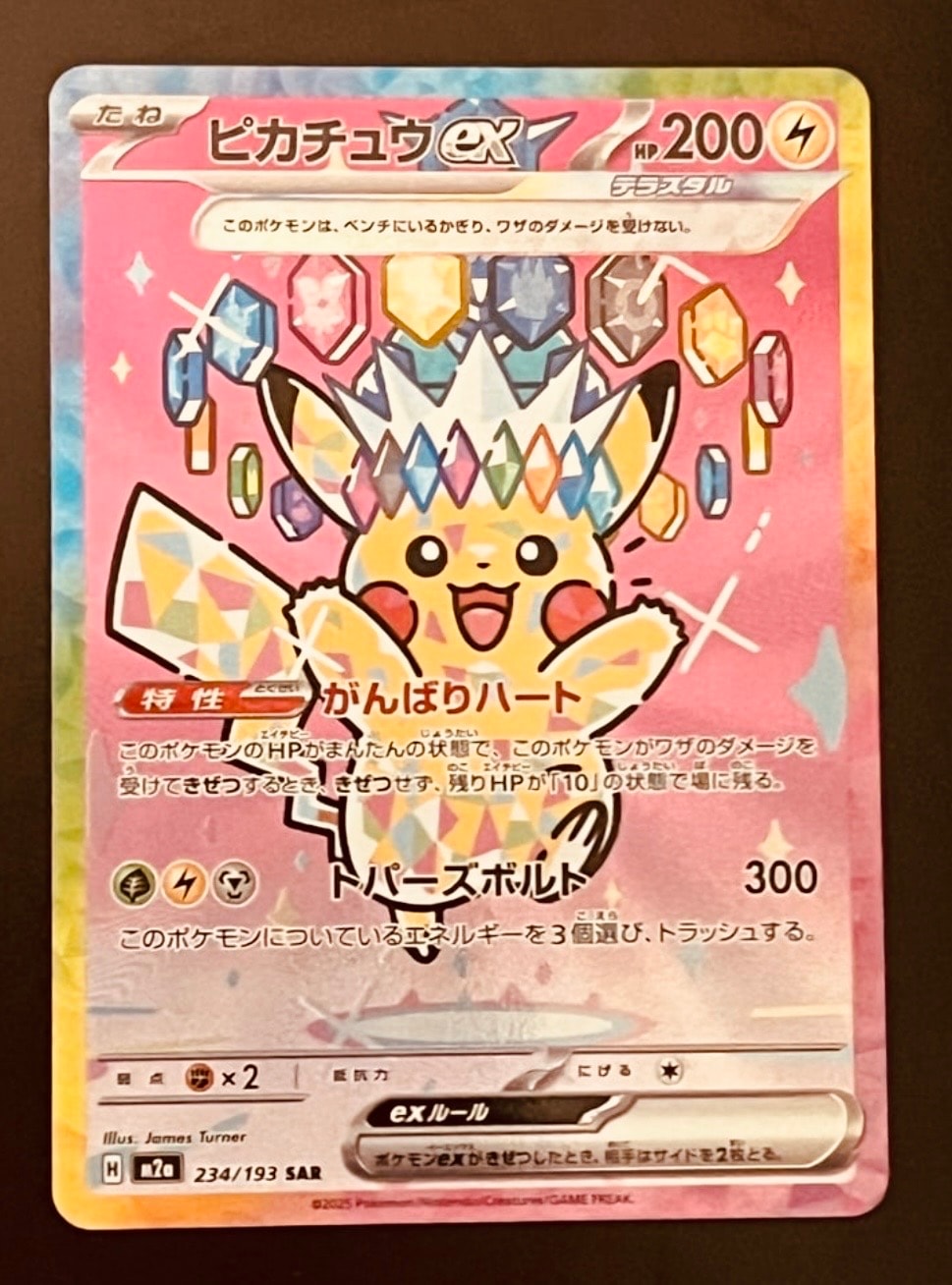 ピカチュウex SAR [M2a 234/193](ハイクラスパック「MEGAドリームex」)